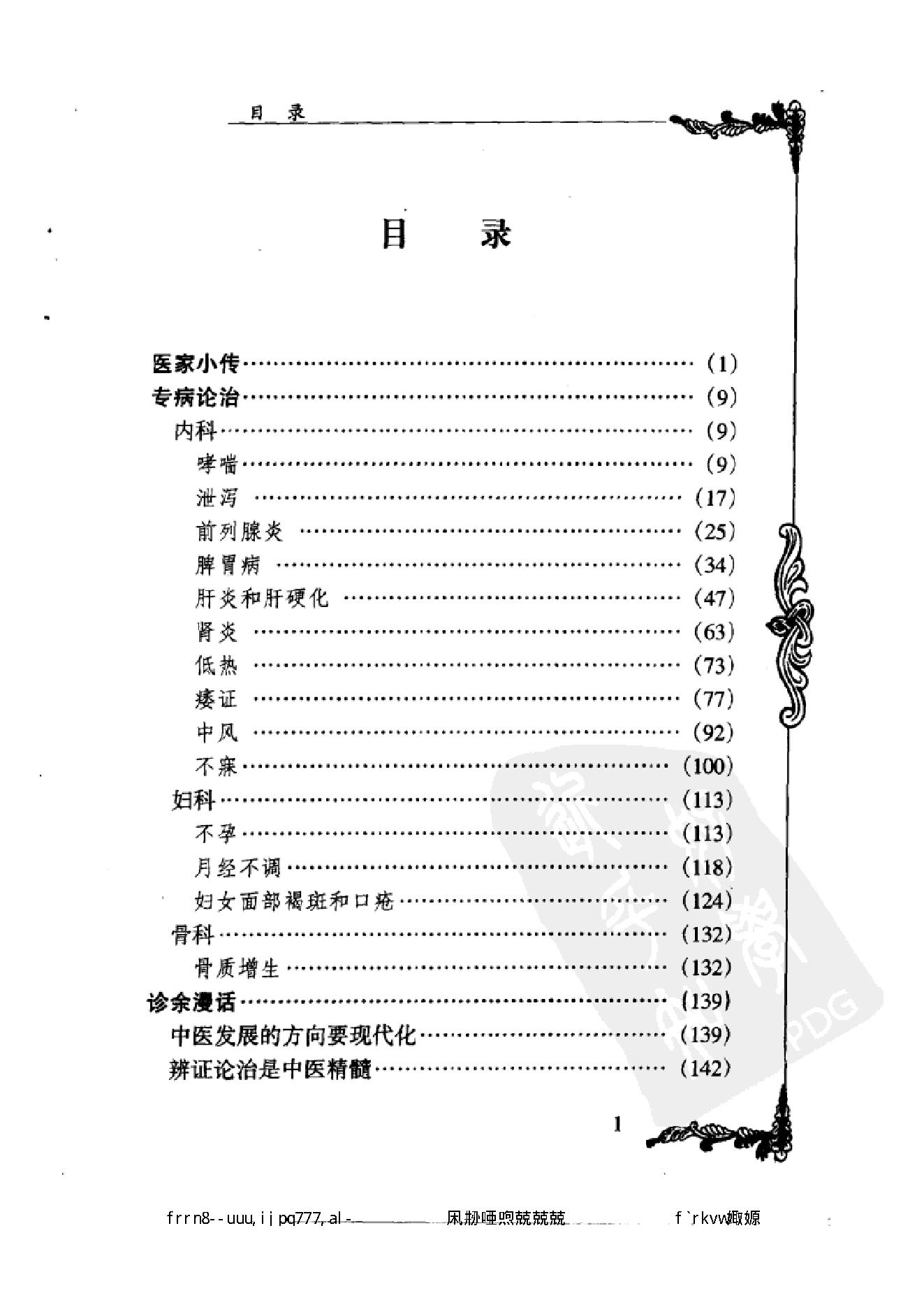 010 中国百年百名中医临床家丛书 王任之.pdf_第12页