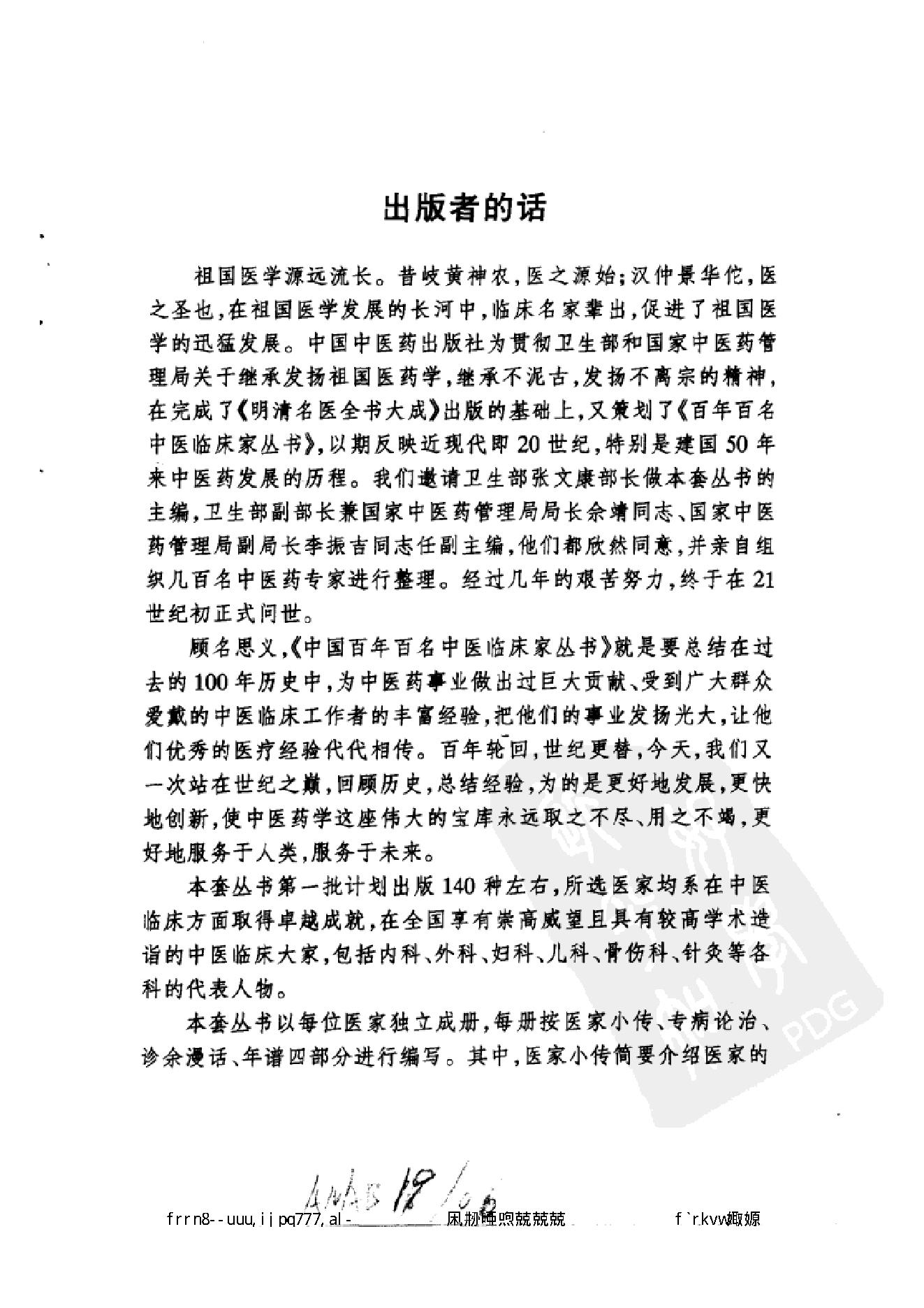 010 中国百年百名中医临床家丛书 王任之.pdf_第6页