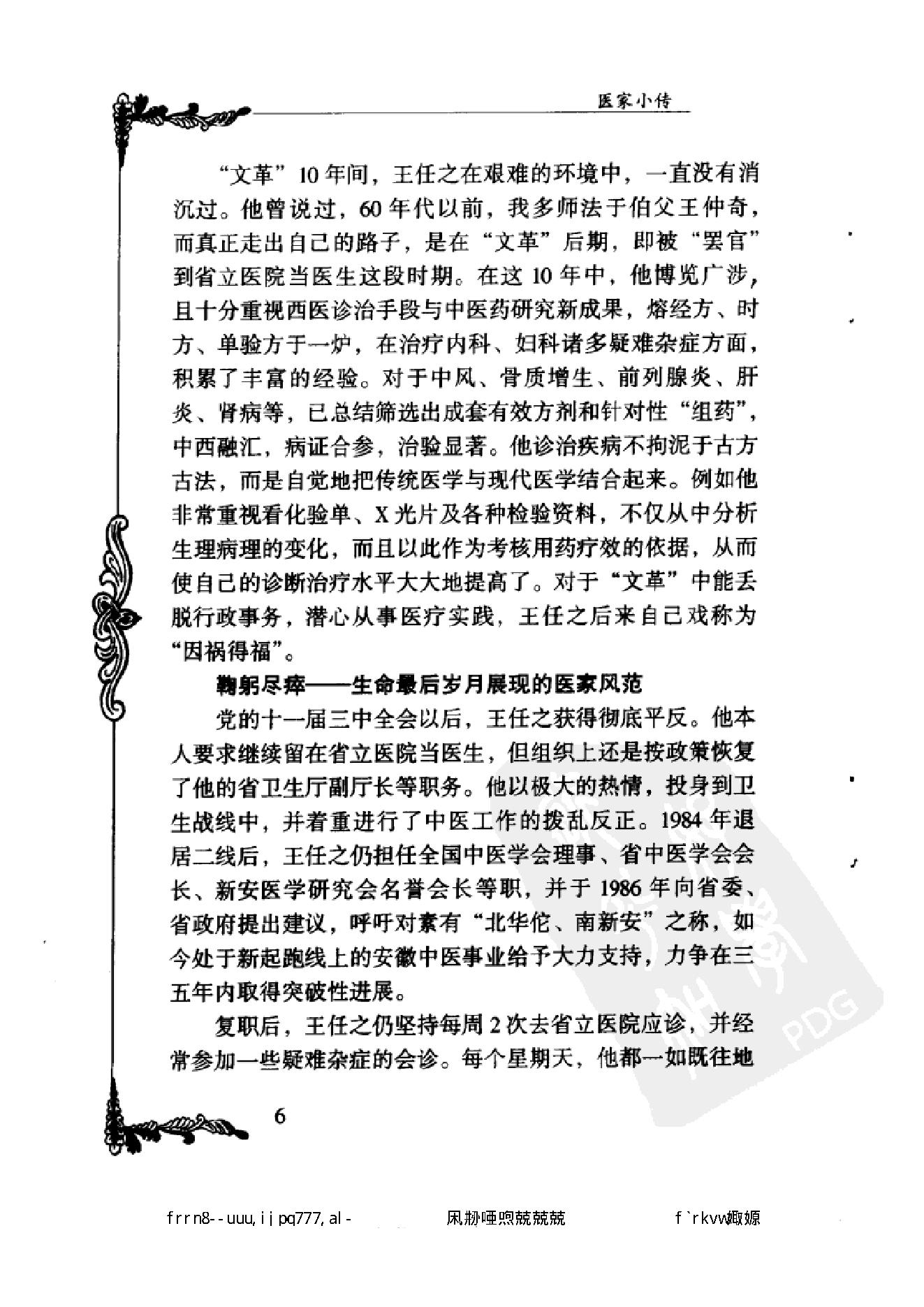 010 中国百年百名中医临床家丛书 王任之.pdf_第19页