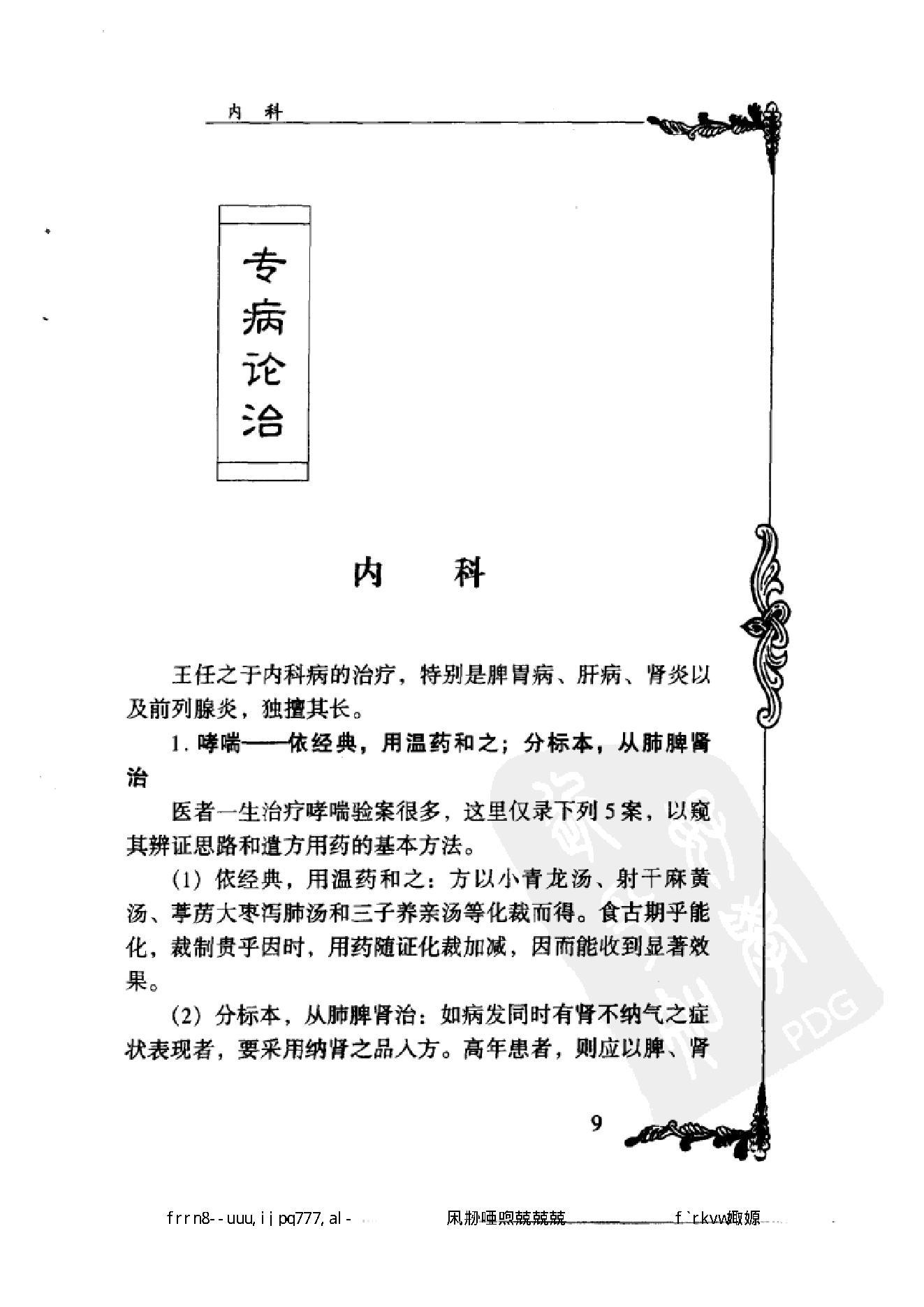 010 中国百年百名中医临床家丛书 王任之.pdf_第22页