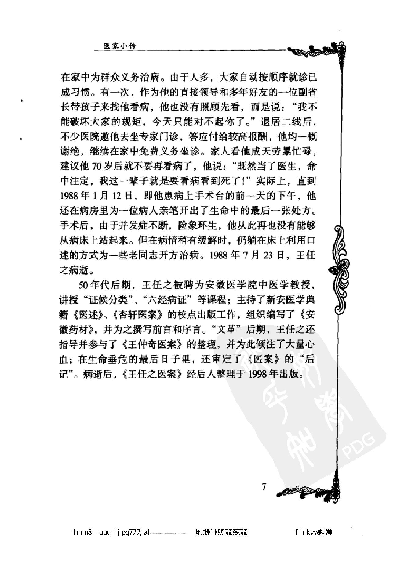 010 中国百年百名中医临床家丛书 王任之.pdf_第20页