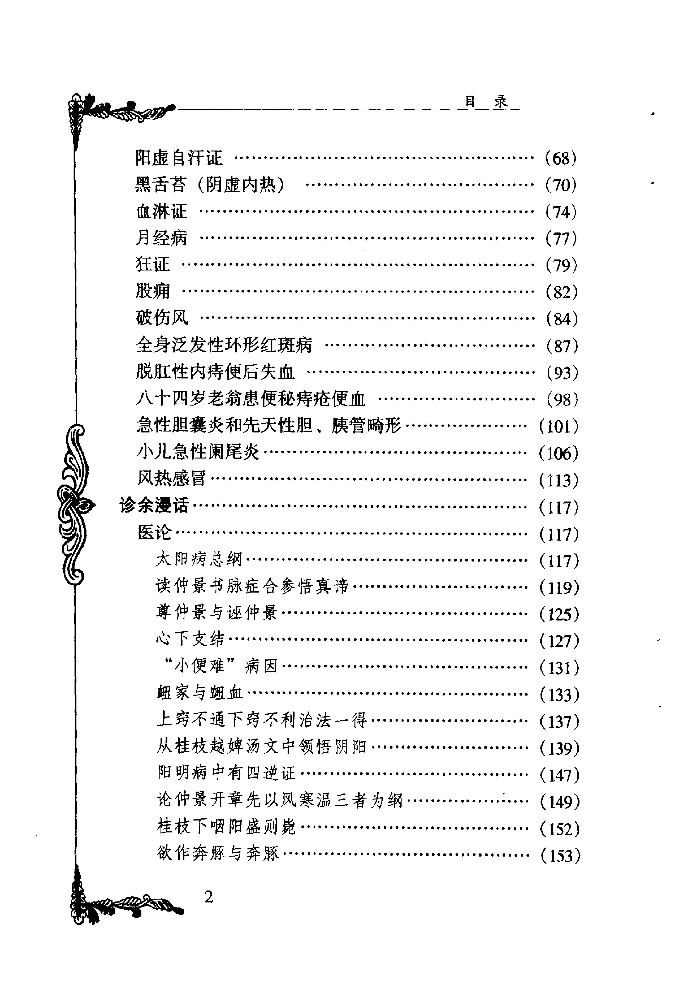 011 中国百年百名中医临床家丛书 王合三.pdf_第7页