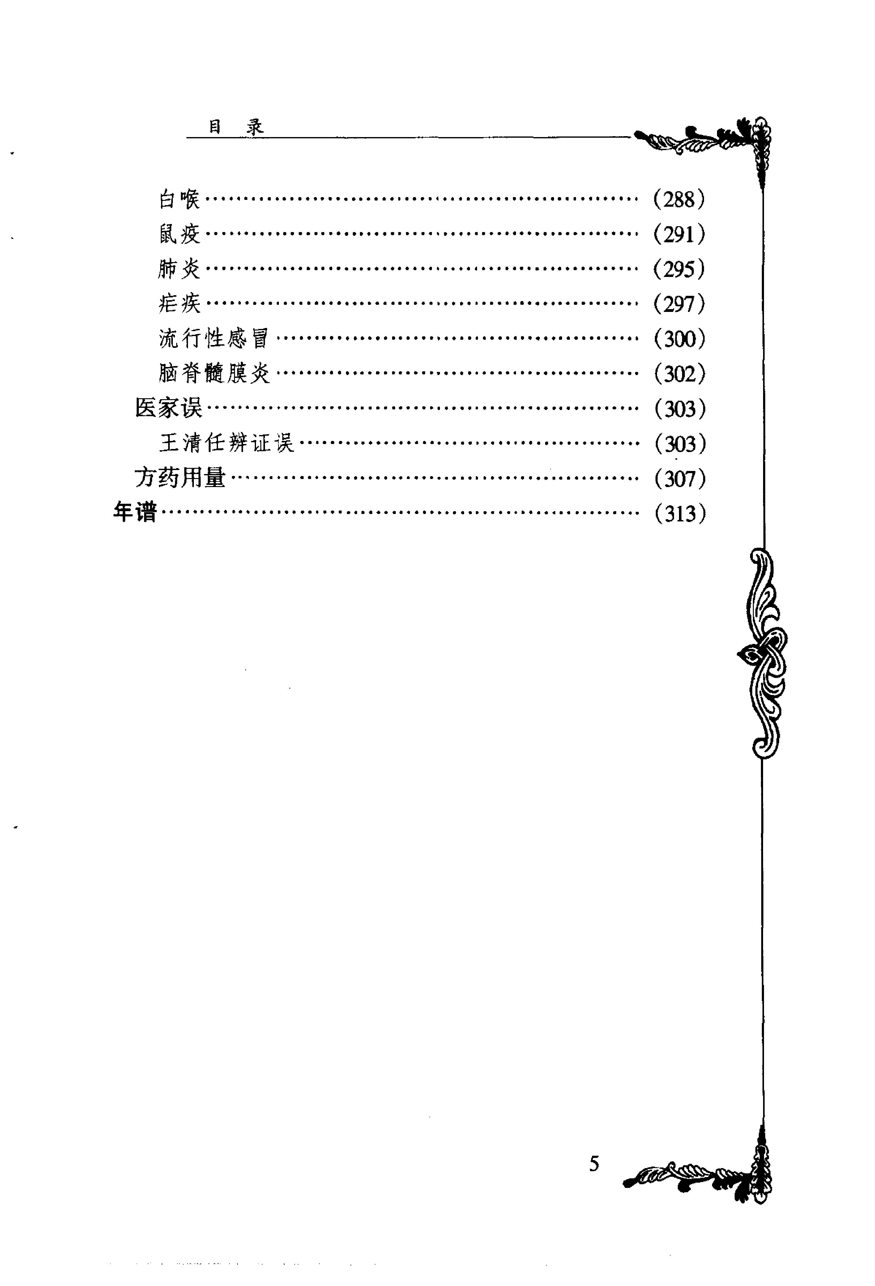 011 中国百年百名中医临床家丛书 王合三.pdf_第10页