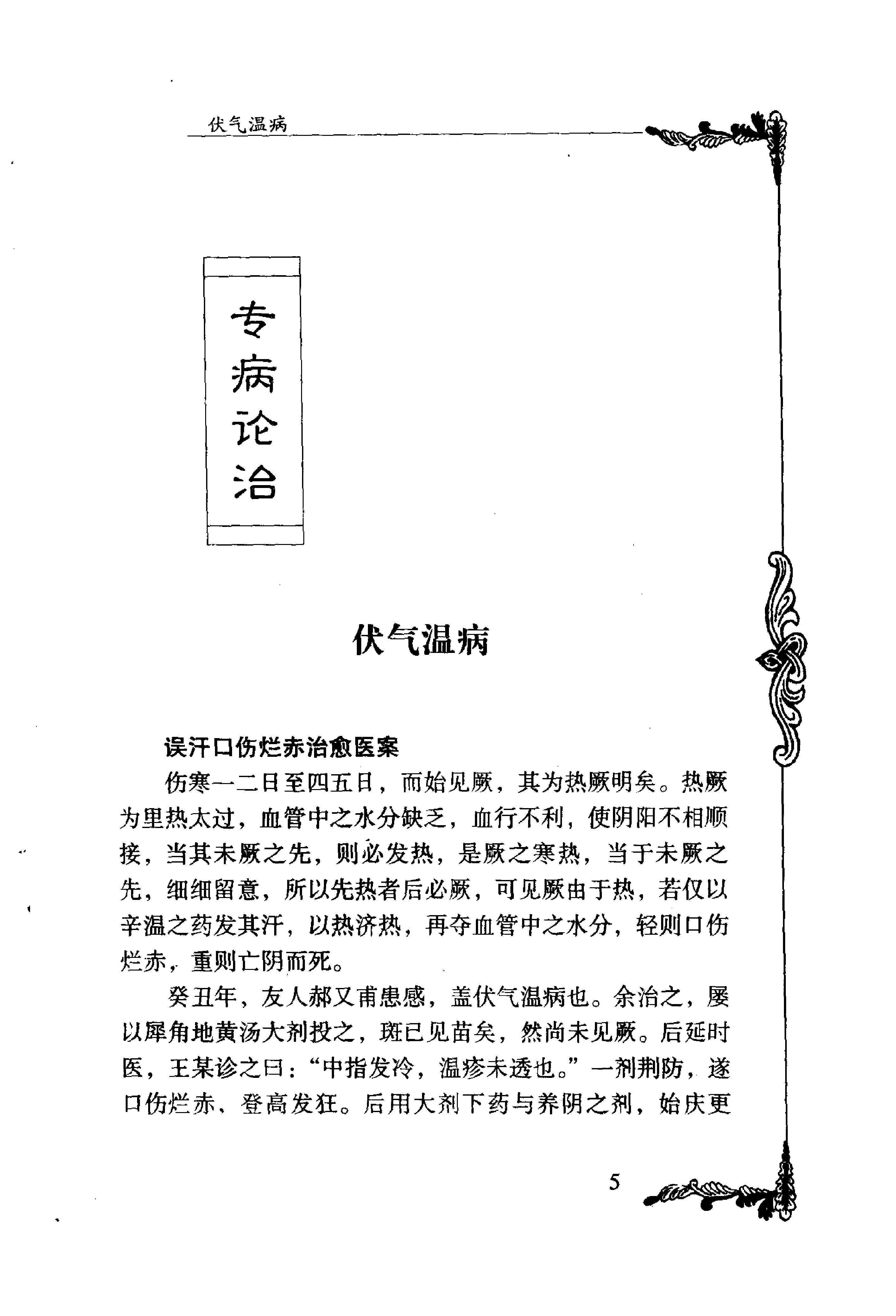 011 中国百年百名中医临床家丛书 王合三.pdf_第15页