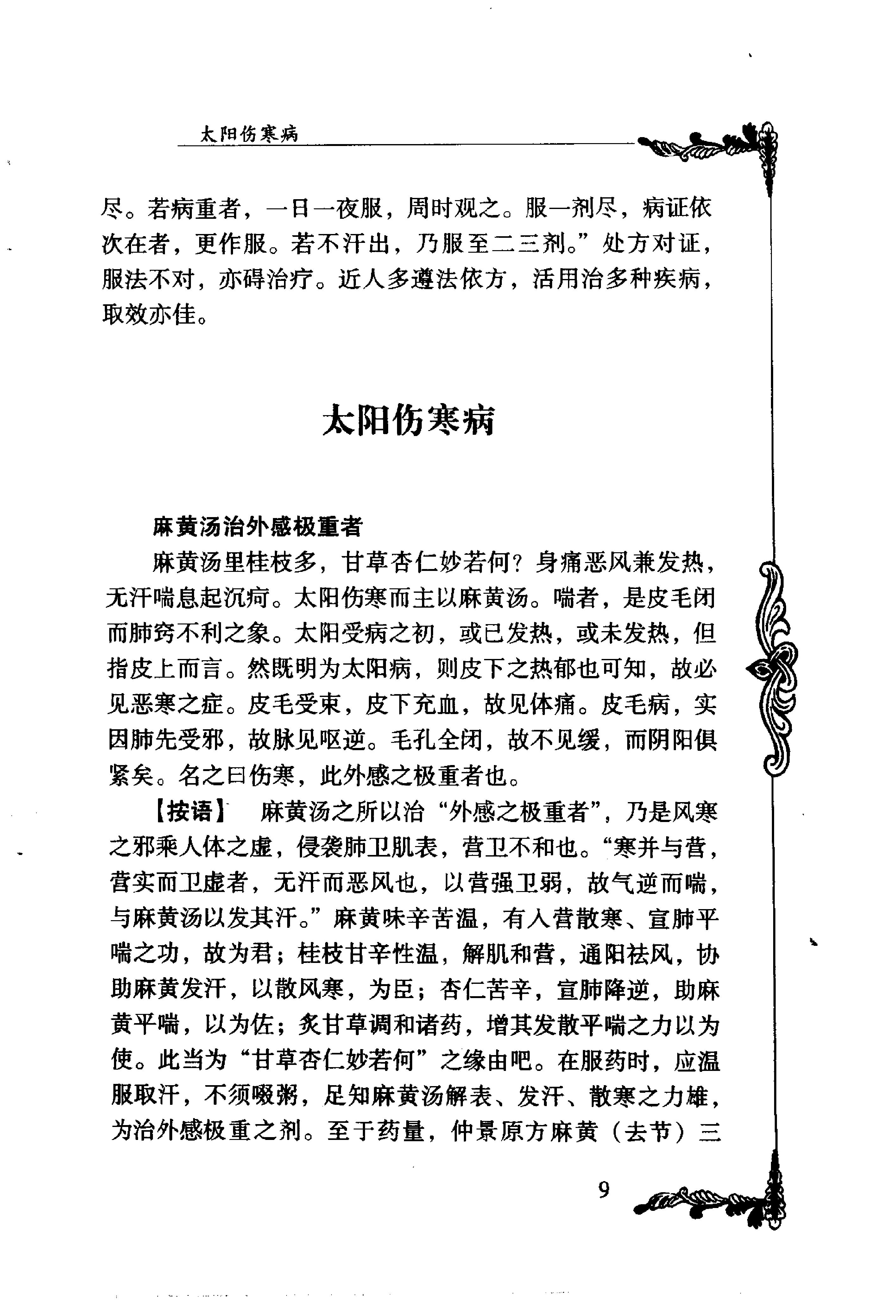 011 中国百年百名中医临床家丛书 王合三.pdf_第19页