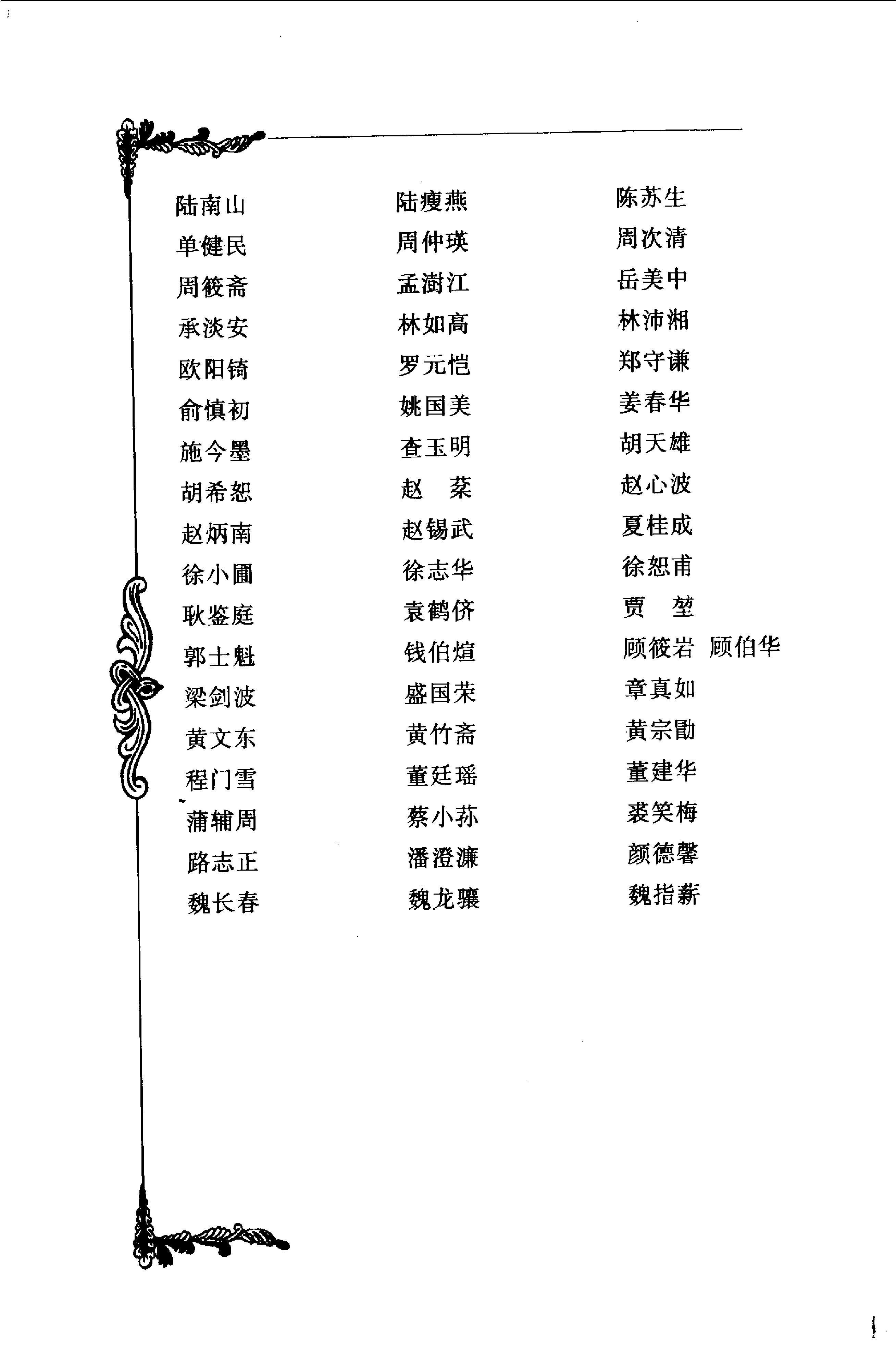 012 中国百年百名中医临床家丛书 王国三.pdf_第8页