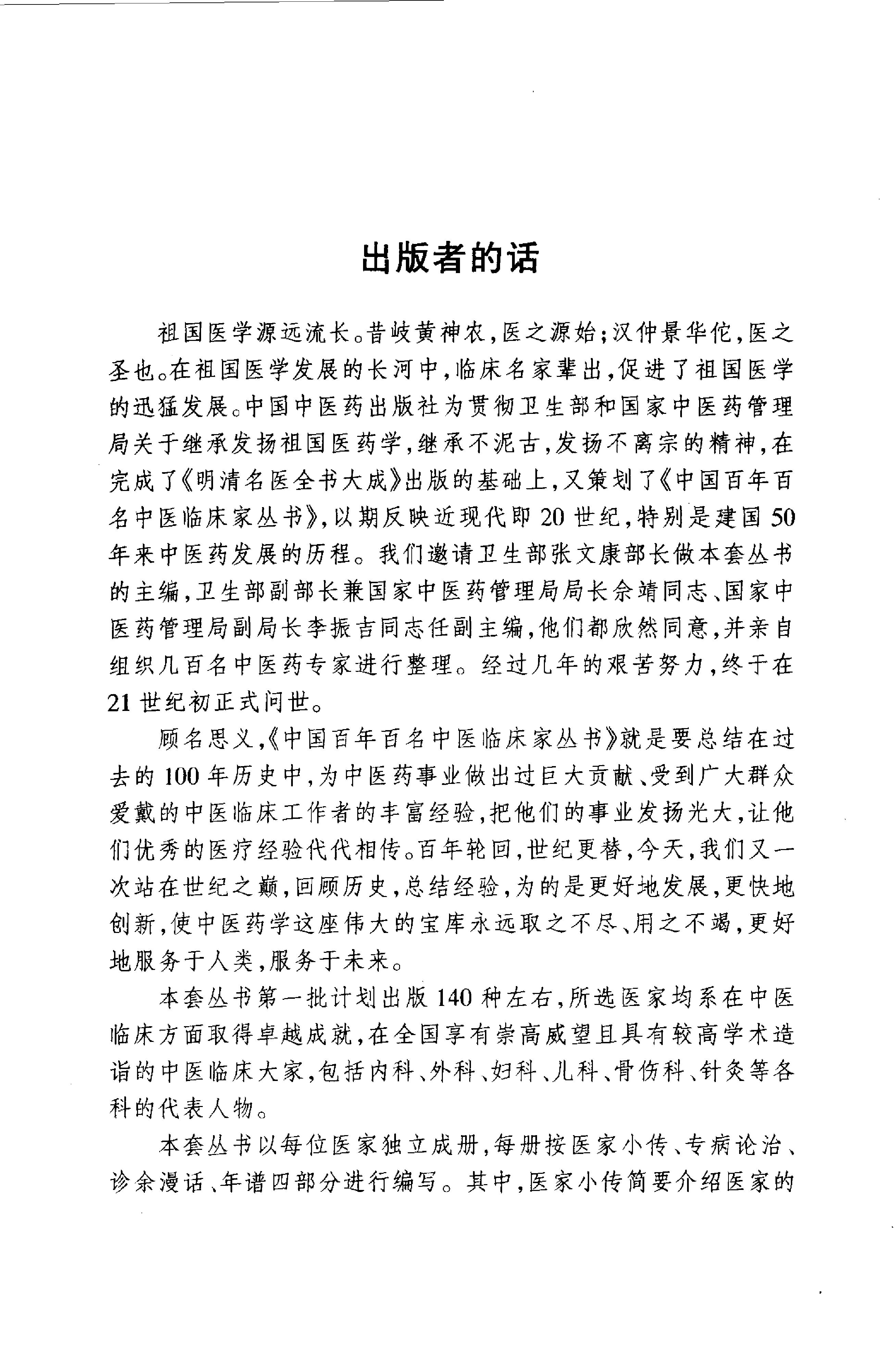012 中国百年百名中医临床家丛书 王国三.pdf_第3页