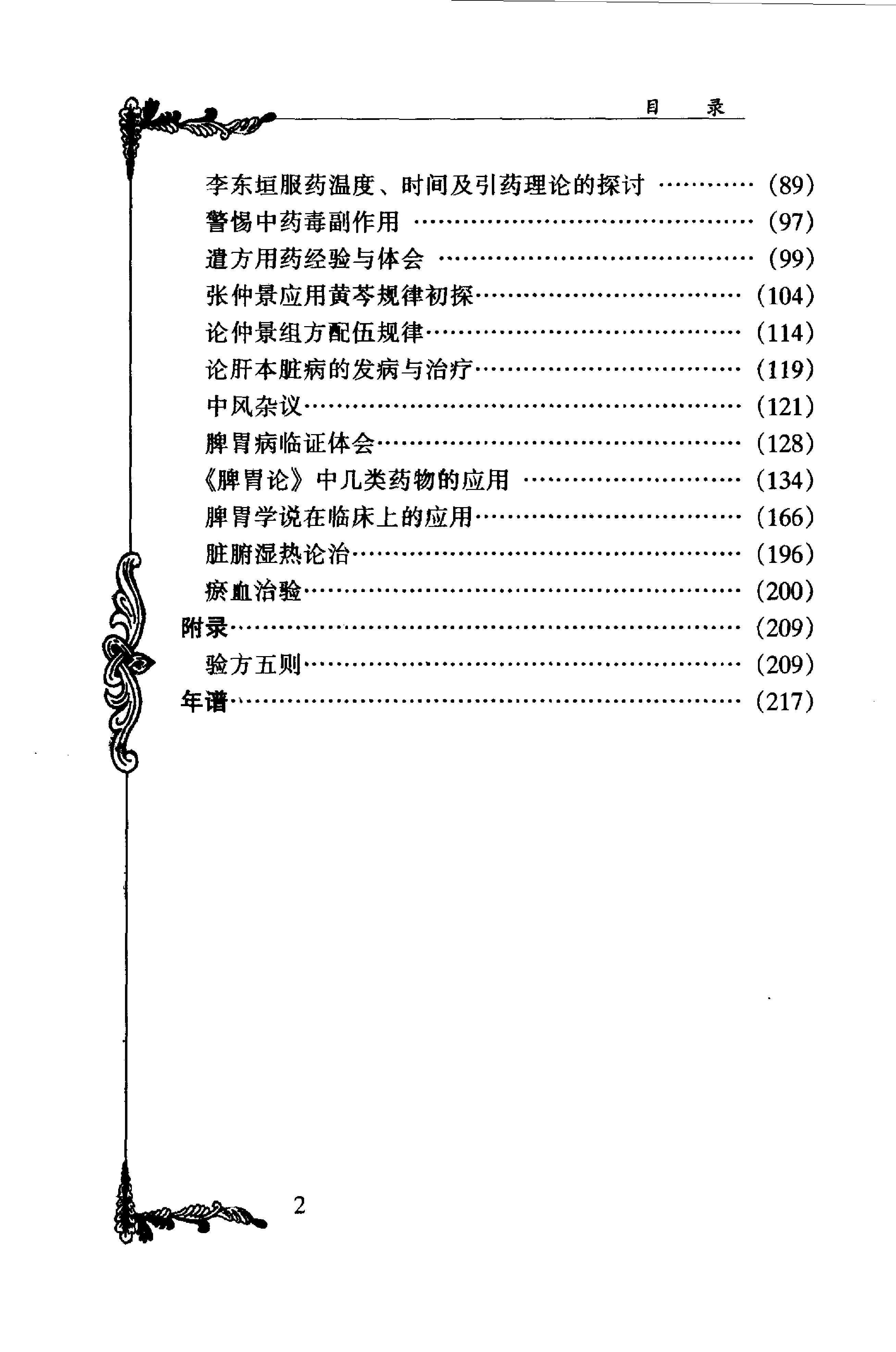 012 中国百年百名中医临床家丛书 王国三.pdf_第10页