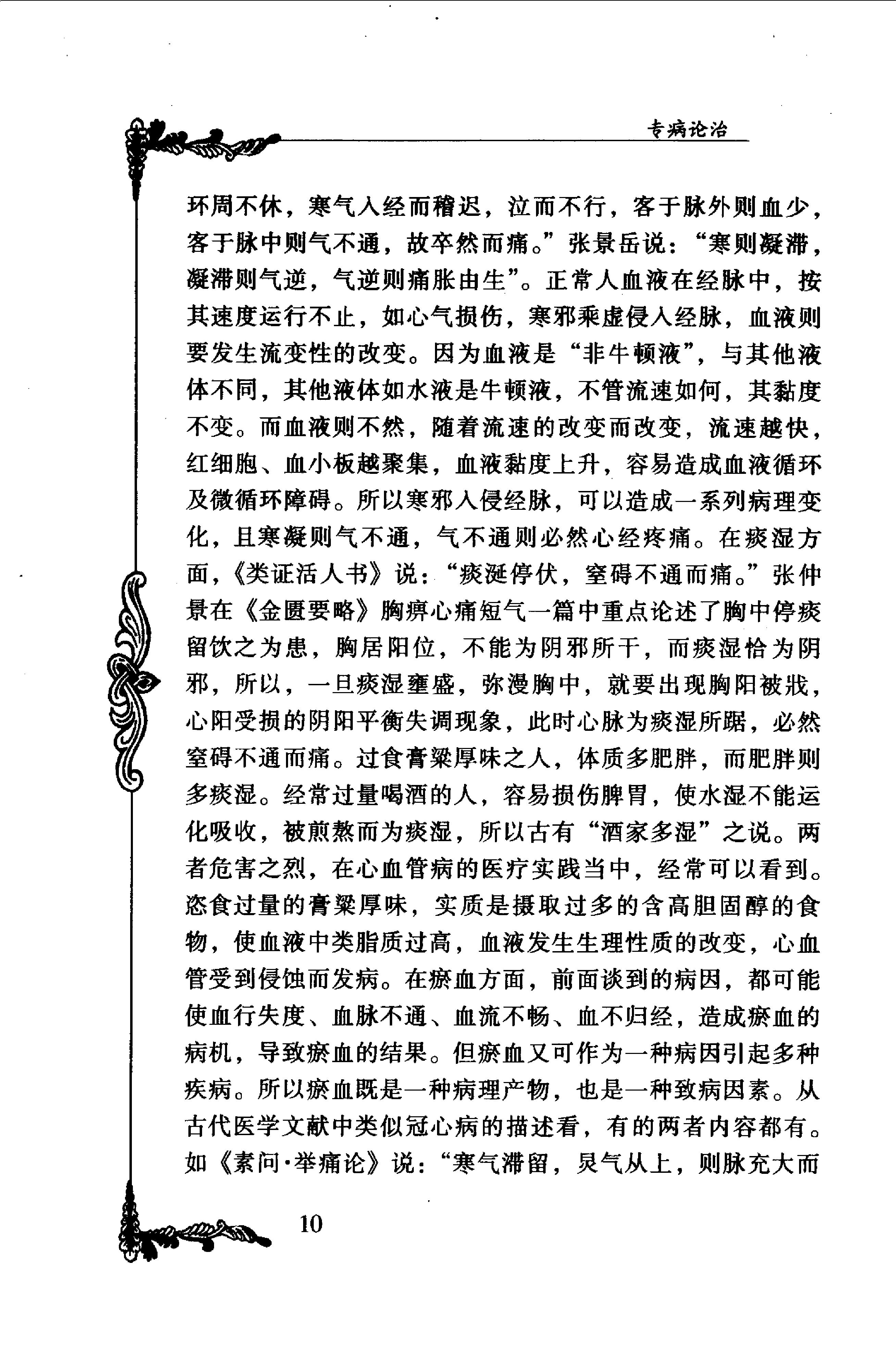 012 中国百年百名中医临床家丛书 王国三.pdf_第20页