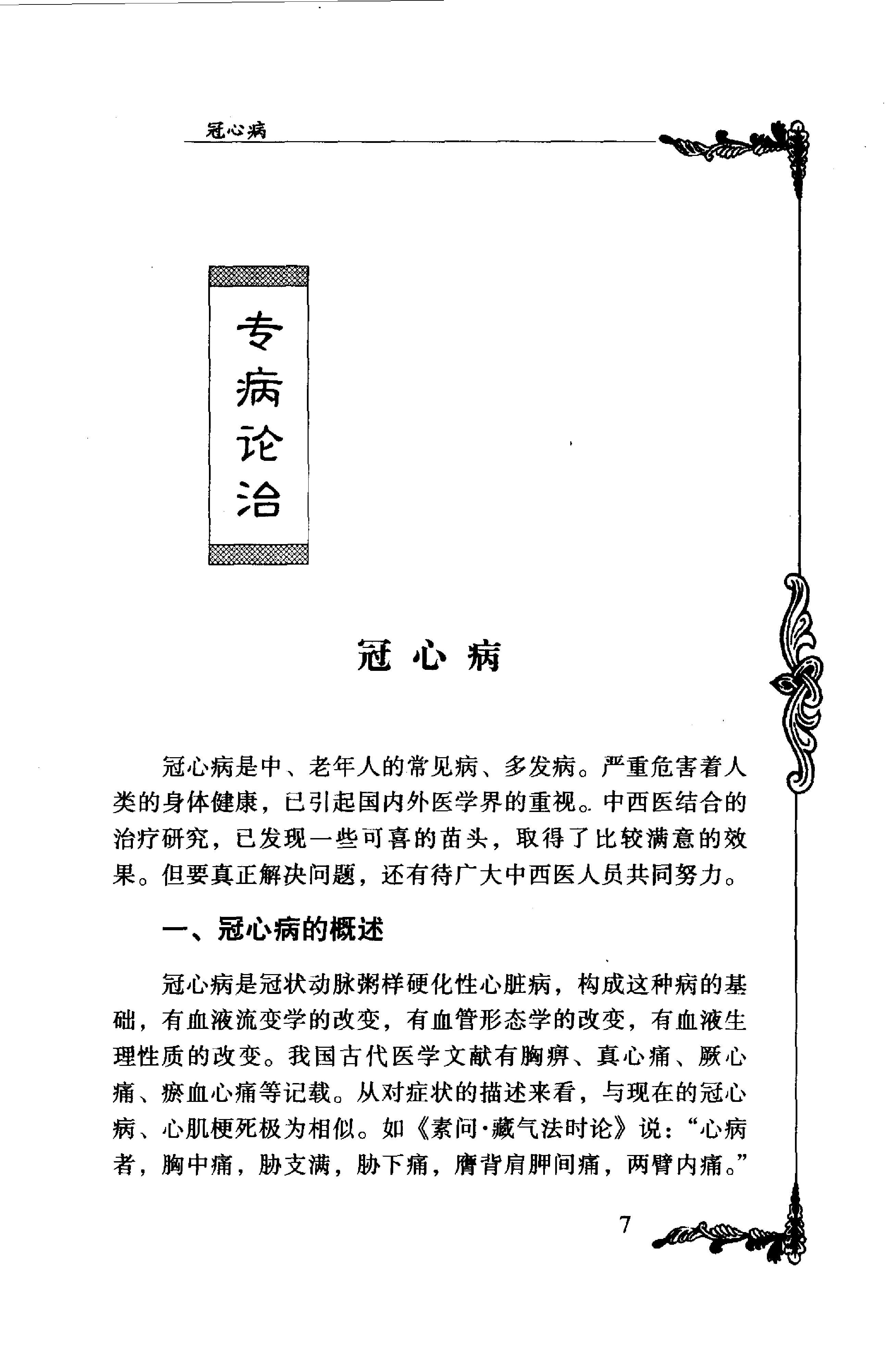 012 中国百年百名中医临床家丛书 王国三.pdf_第17页