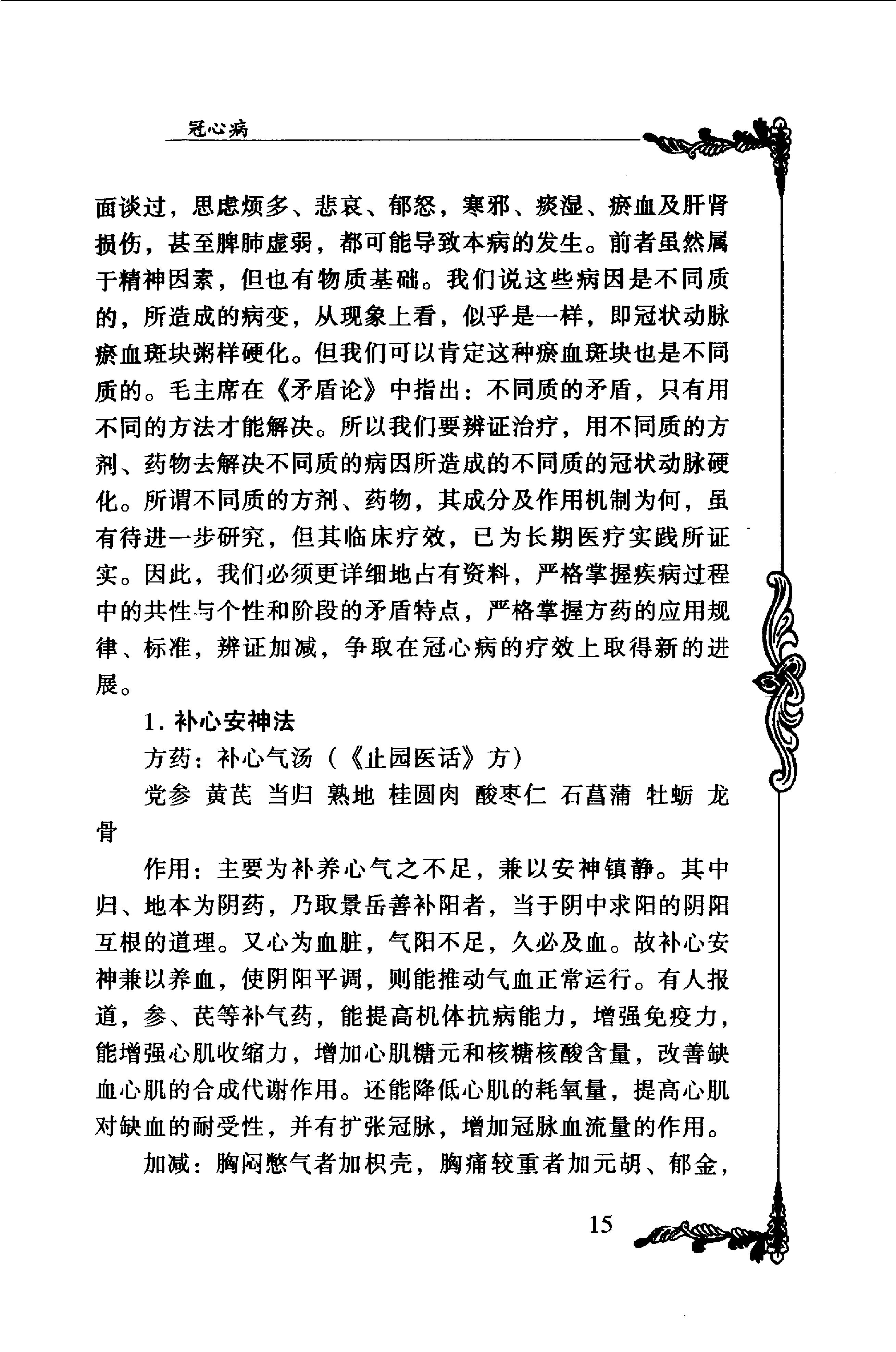 012 中国百年百名中医临床家丛书 王国三.pdf_第25页