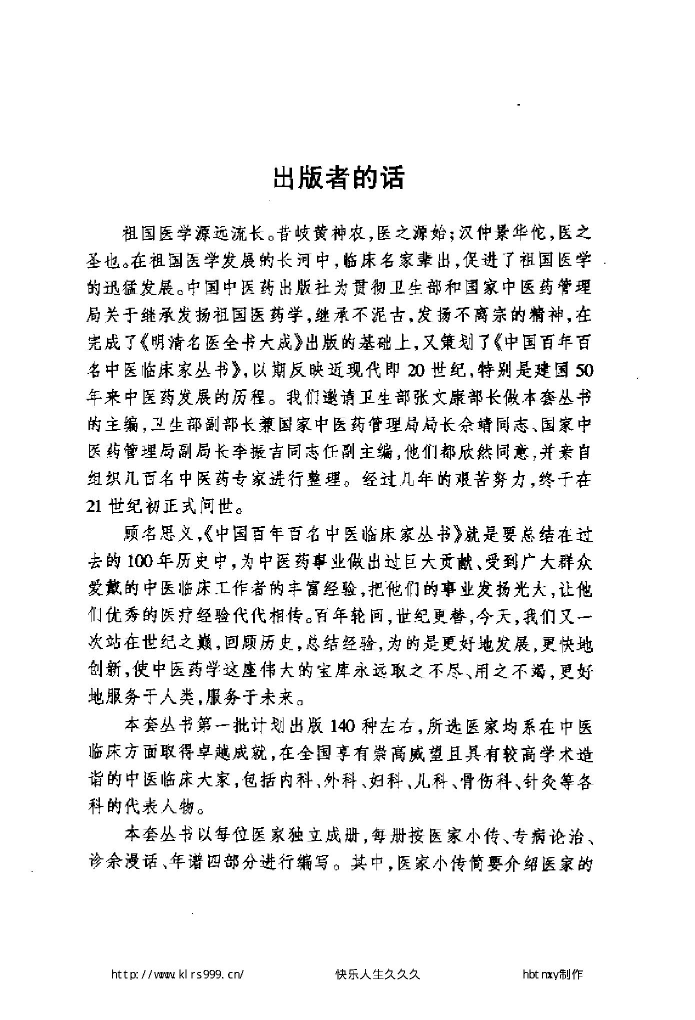 013 中国百年百名中医临床家丛书 王伯岳.pdf_第4页