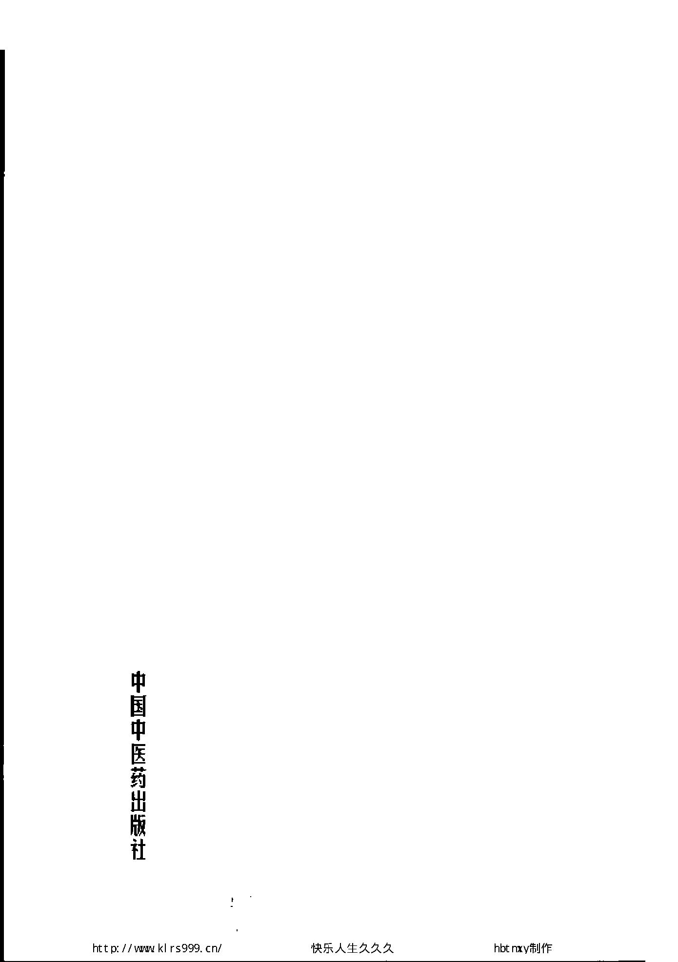 013 中国百年百名中医临床家丛书 王伯岳.pdf_第6页