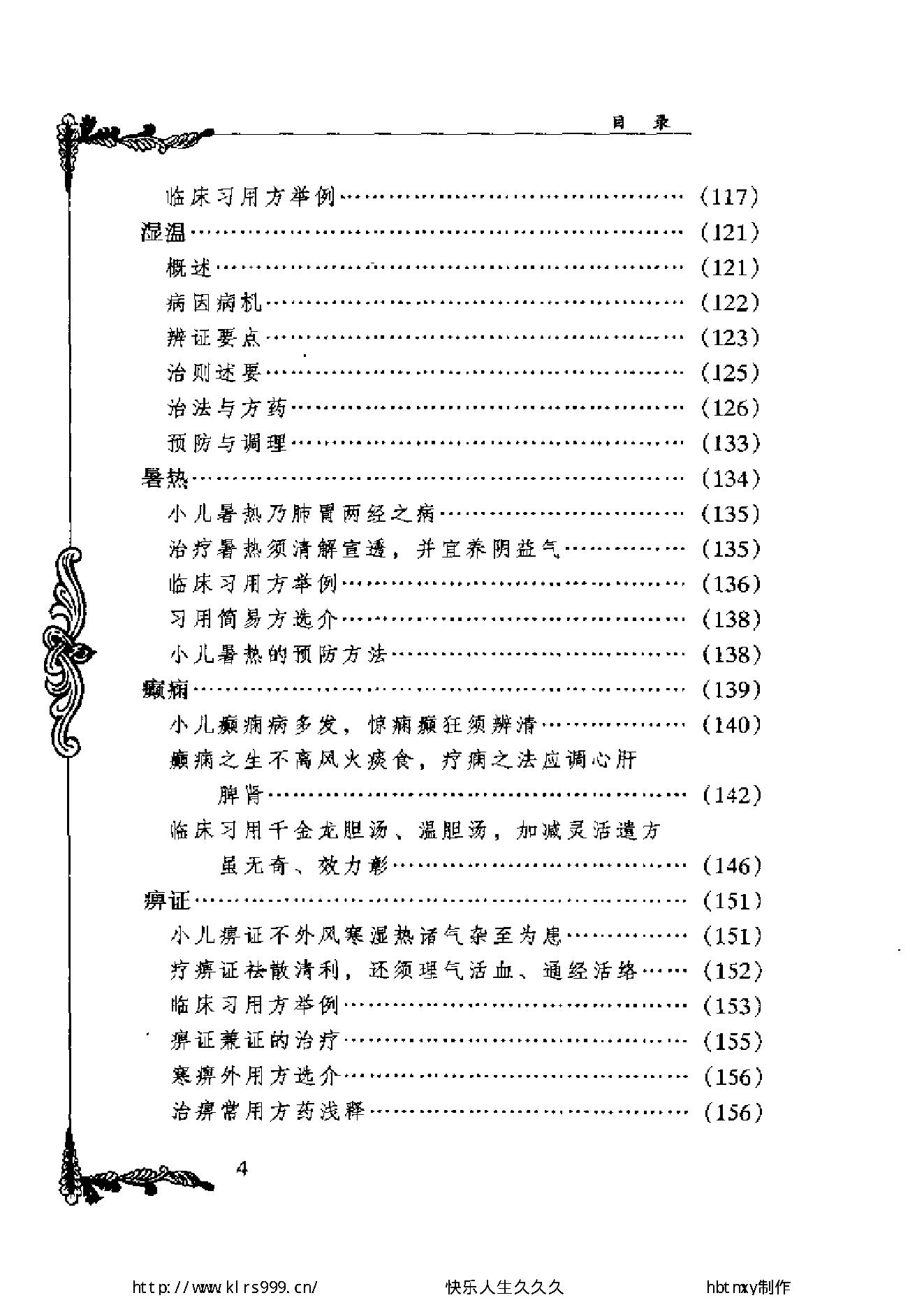 013 中国百年百名中医临床家丛书 王伯岳.pdf_第10页