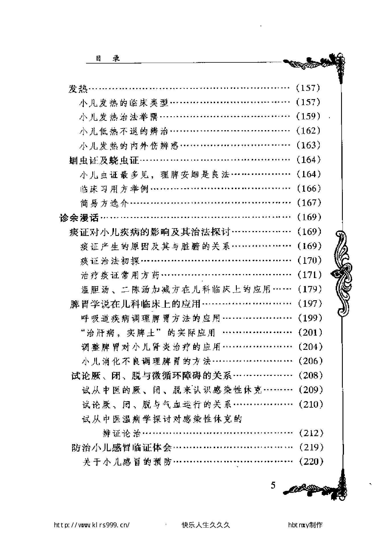 013 中国百年百名中医临床家丛书 王伯岳.pdf_第11页