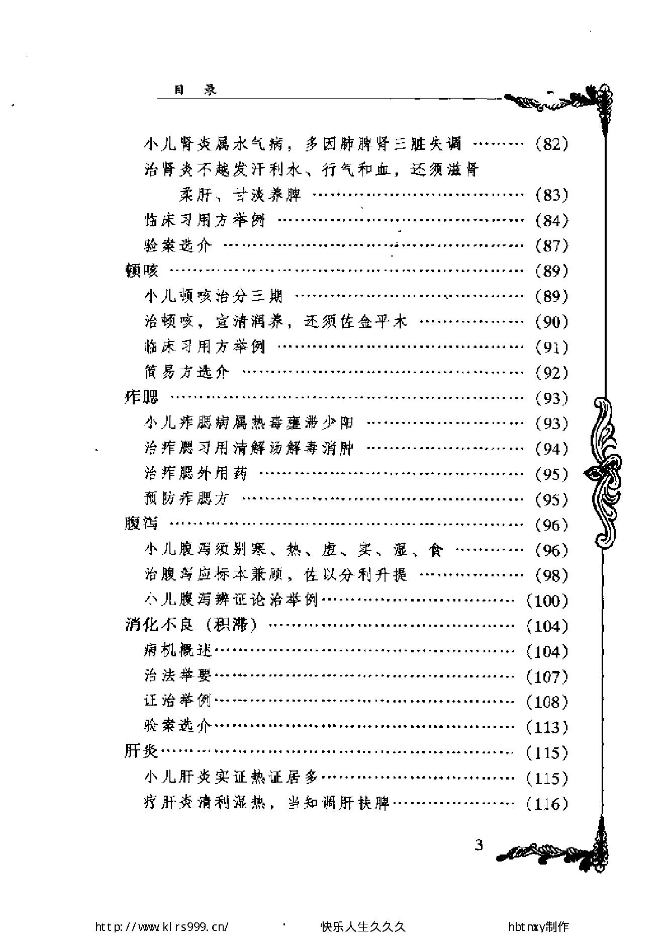 013 中国百年百名中医临床家丛书 王伯岳.pdf_第9页