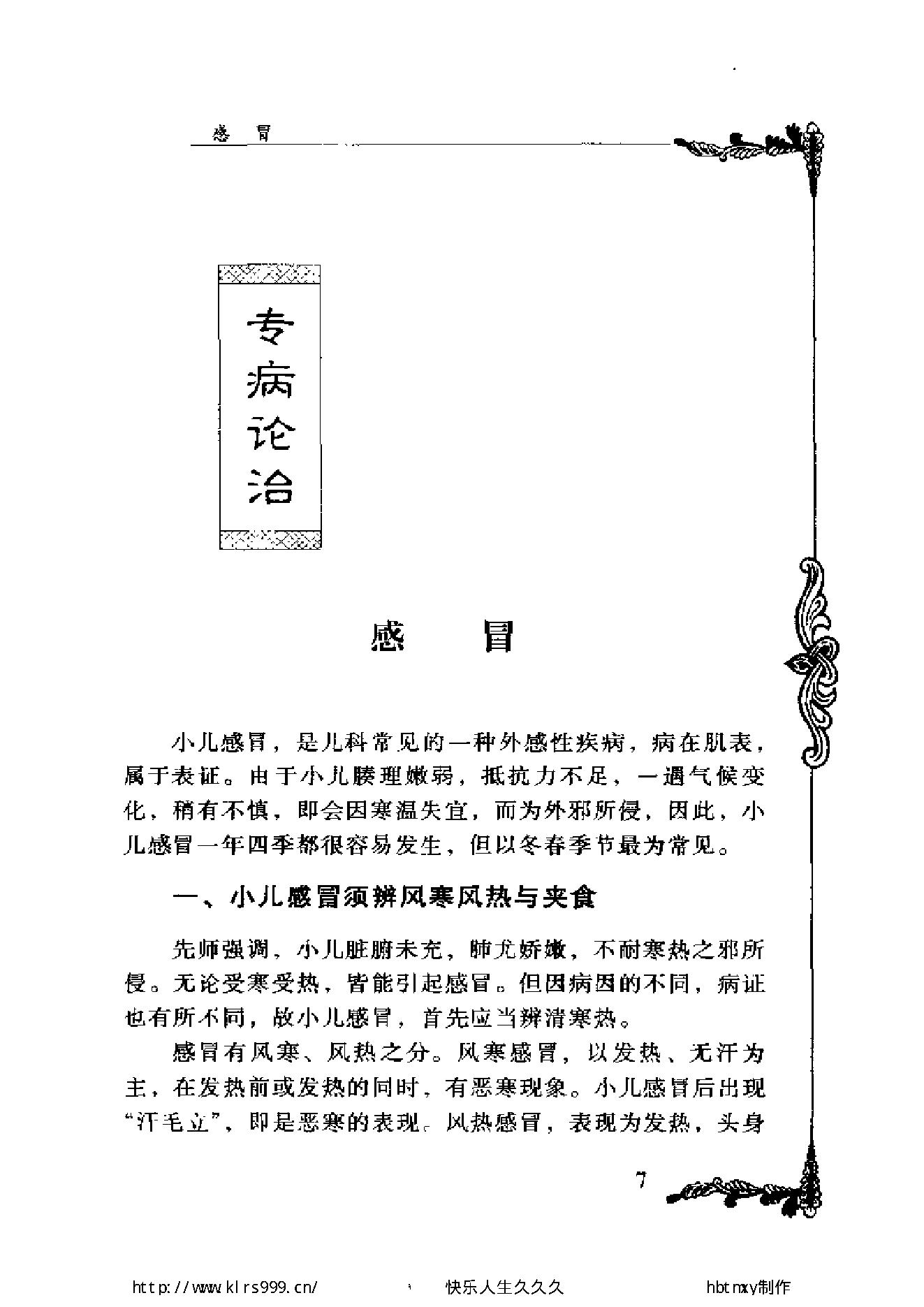 013 中国百年百名中医临床家丛书 王伯岳.pdf_第20页