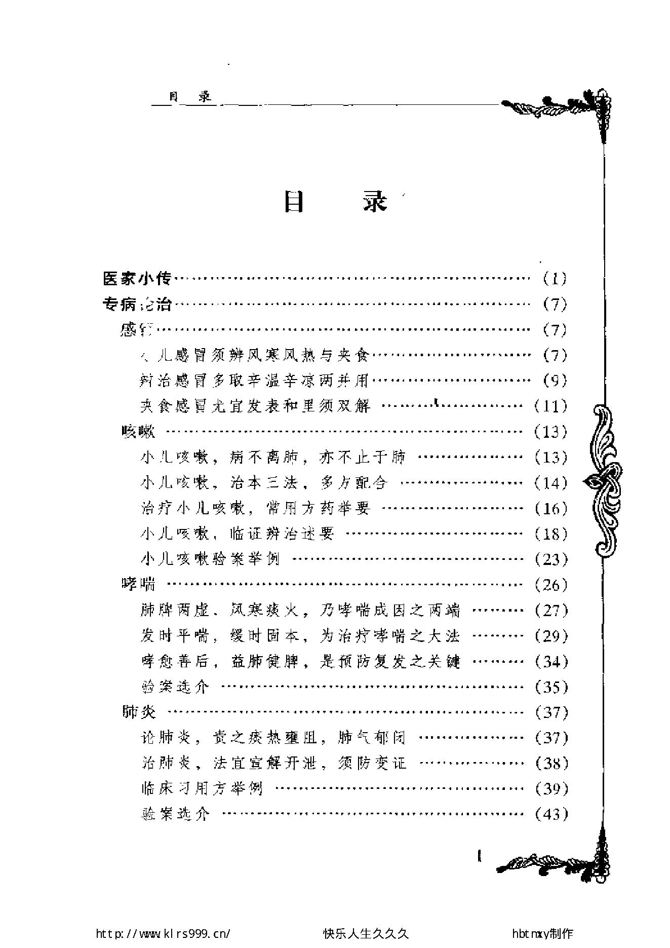 013 中国百年百名中医临床家丛书 王伯岳.pdf_第7页