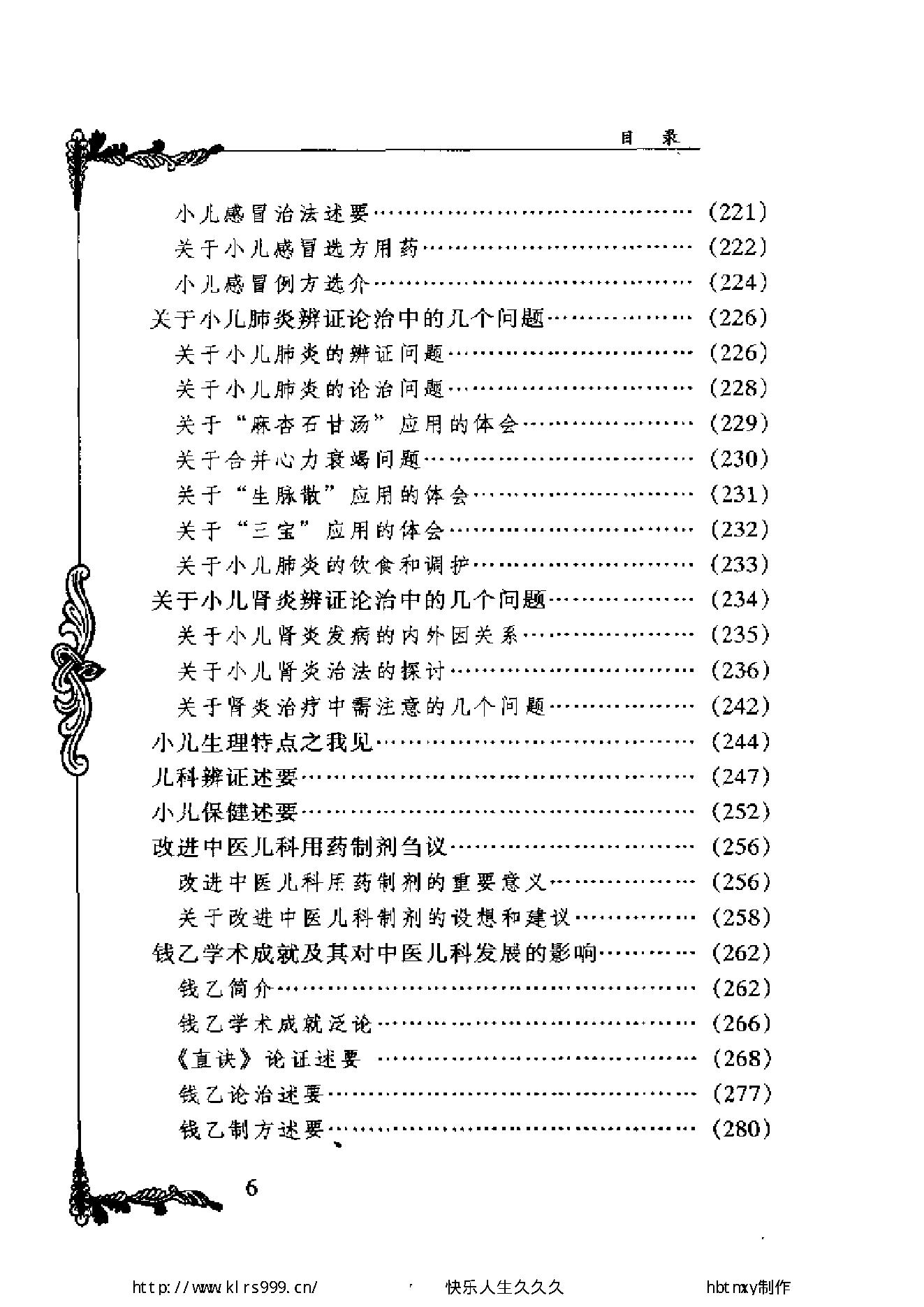 013 中国百年百名中医临床家丛书 王伯岳.pdf_第12页