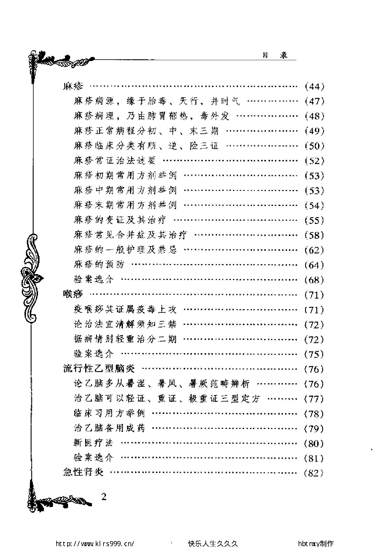 013 中国百年百名中医临床家丛书 王伯岳.pdf_第8页