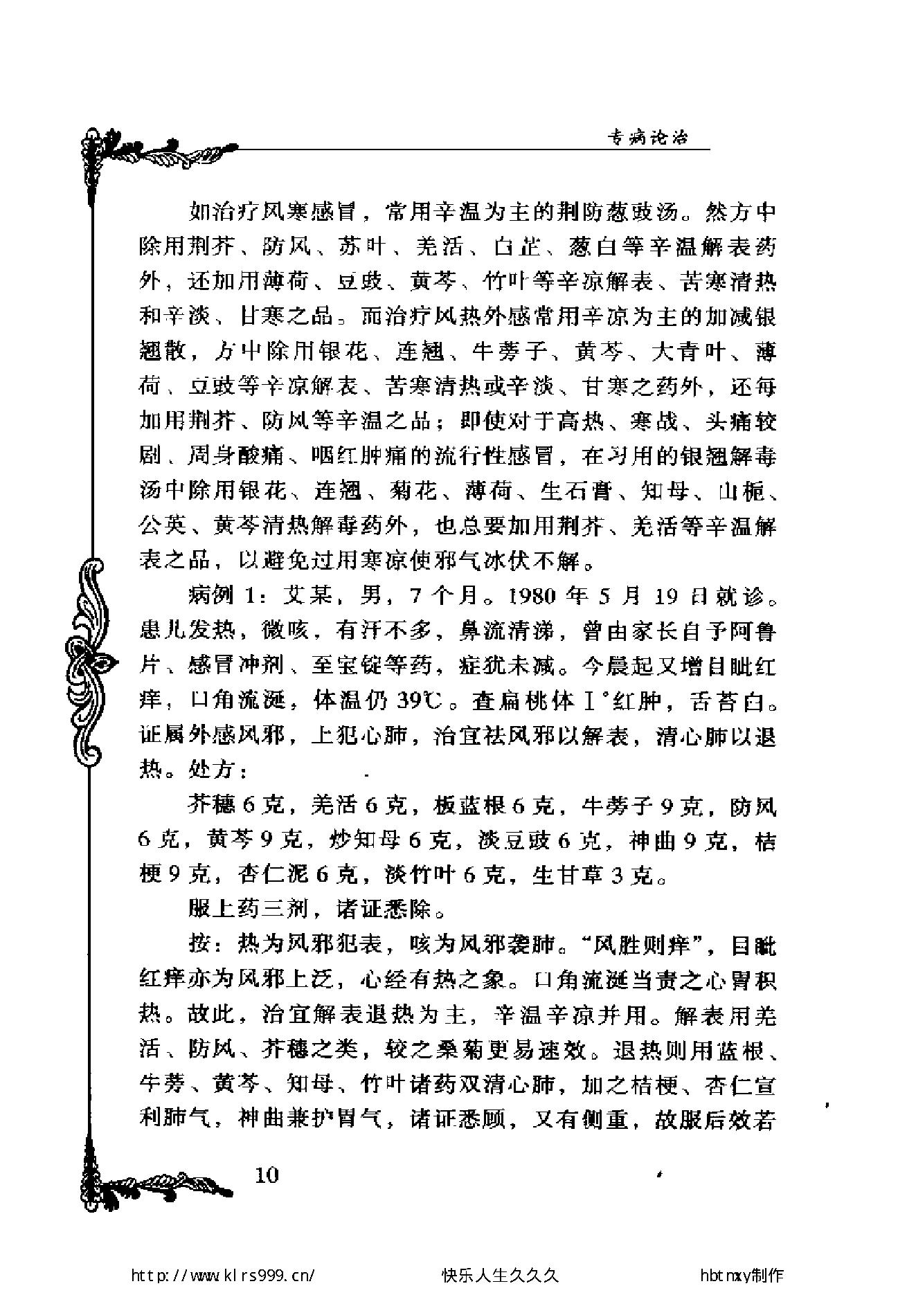 013 中国百年百名中医临床家丛书 王伯岳.pdf_第23页