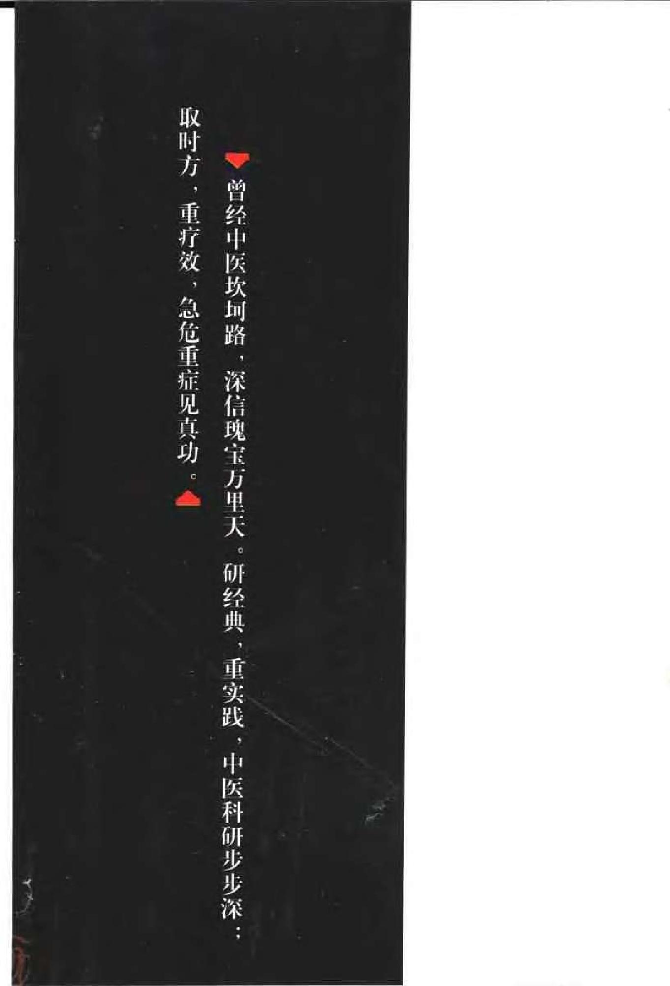 014 中国百年百名中医临床家丛书 邓铁涛.pdf_第12页