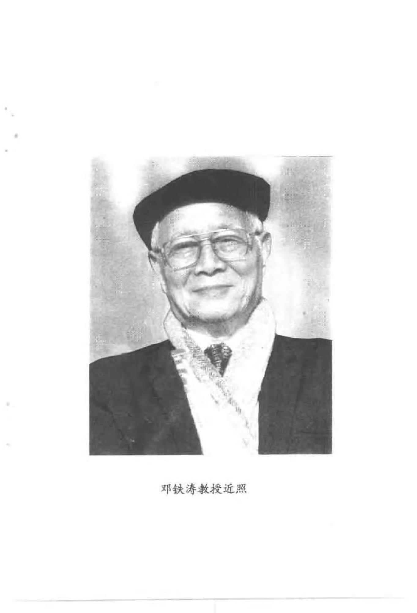 014 中国百年百名中医临床家丛书 邓铁涛.pdf_第7页