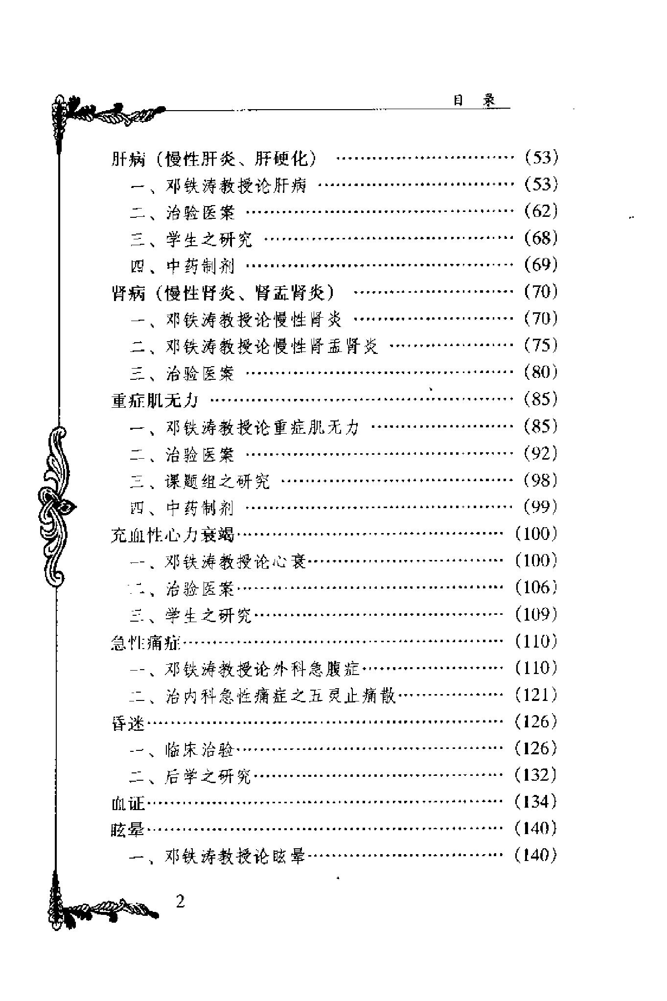 014 中国百年百名中医临床家丛书 邓铁涛.pdf_第14页