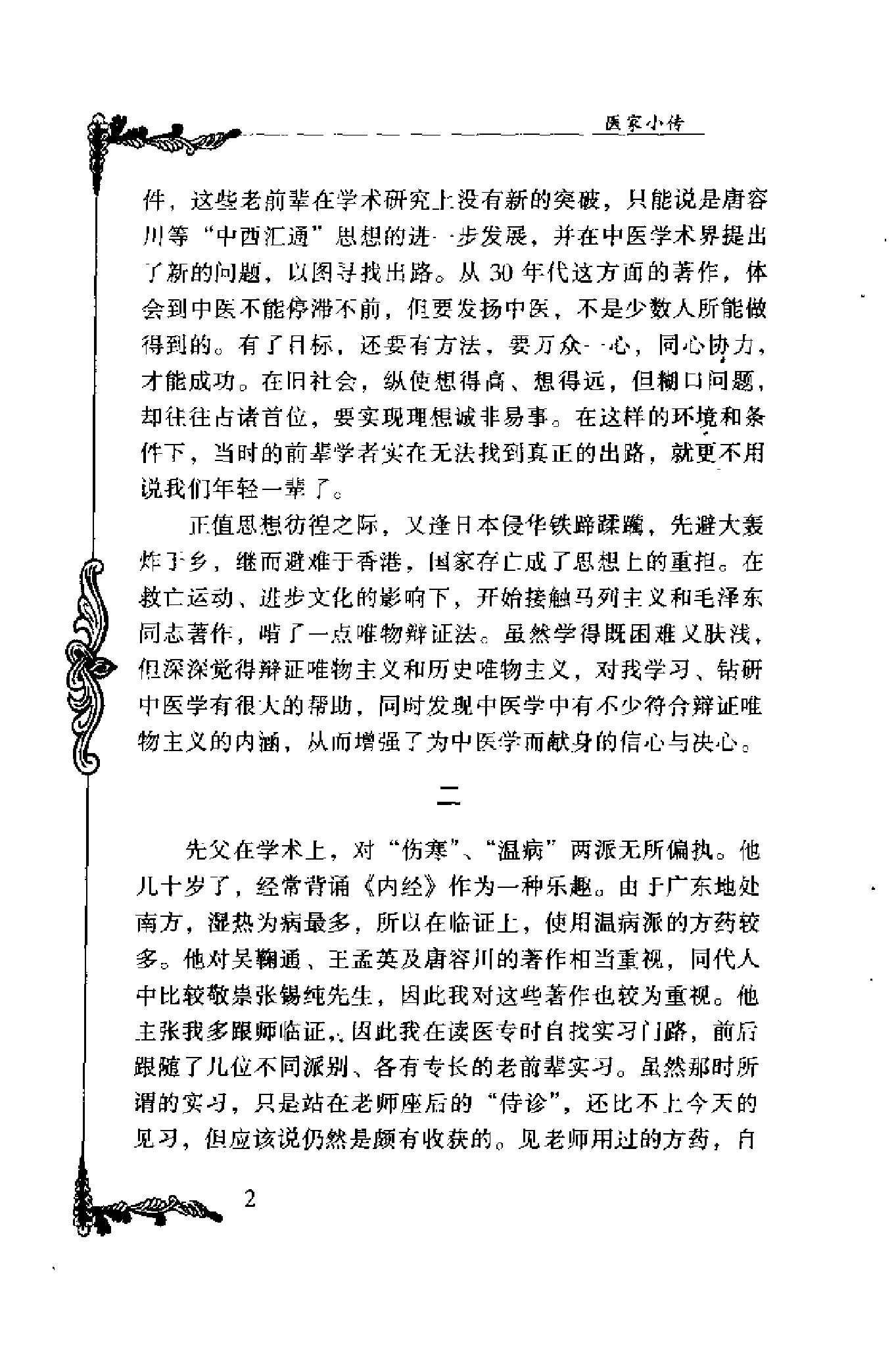014 中国百年百名中医临床家丛书 邓铁涛.pdf_第18页