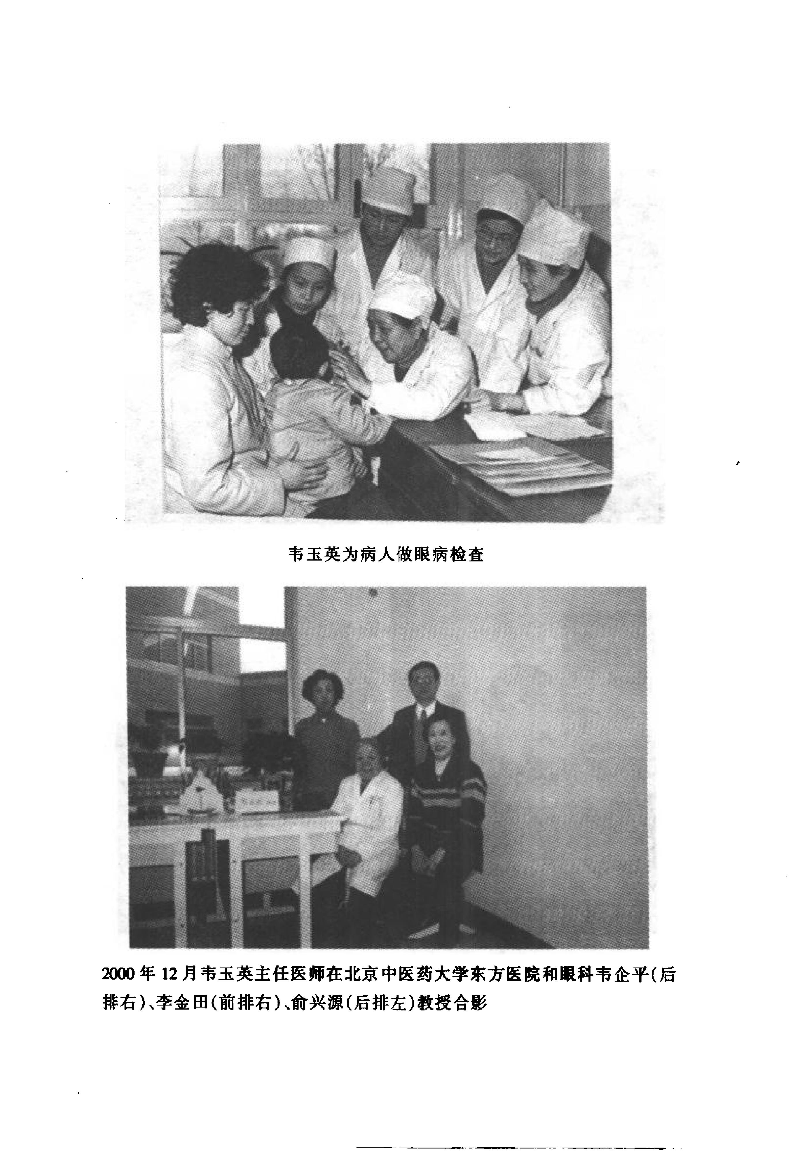 015 中国百年百名中医临床家丛书 韦文贵、韦玉英.pdf_第8页