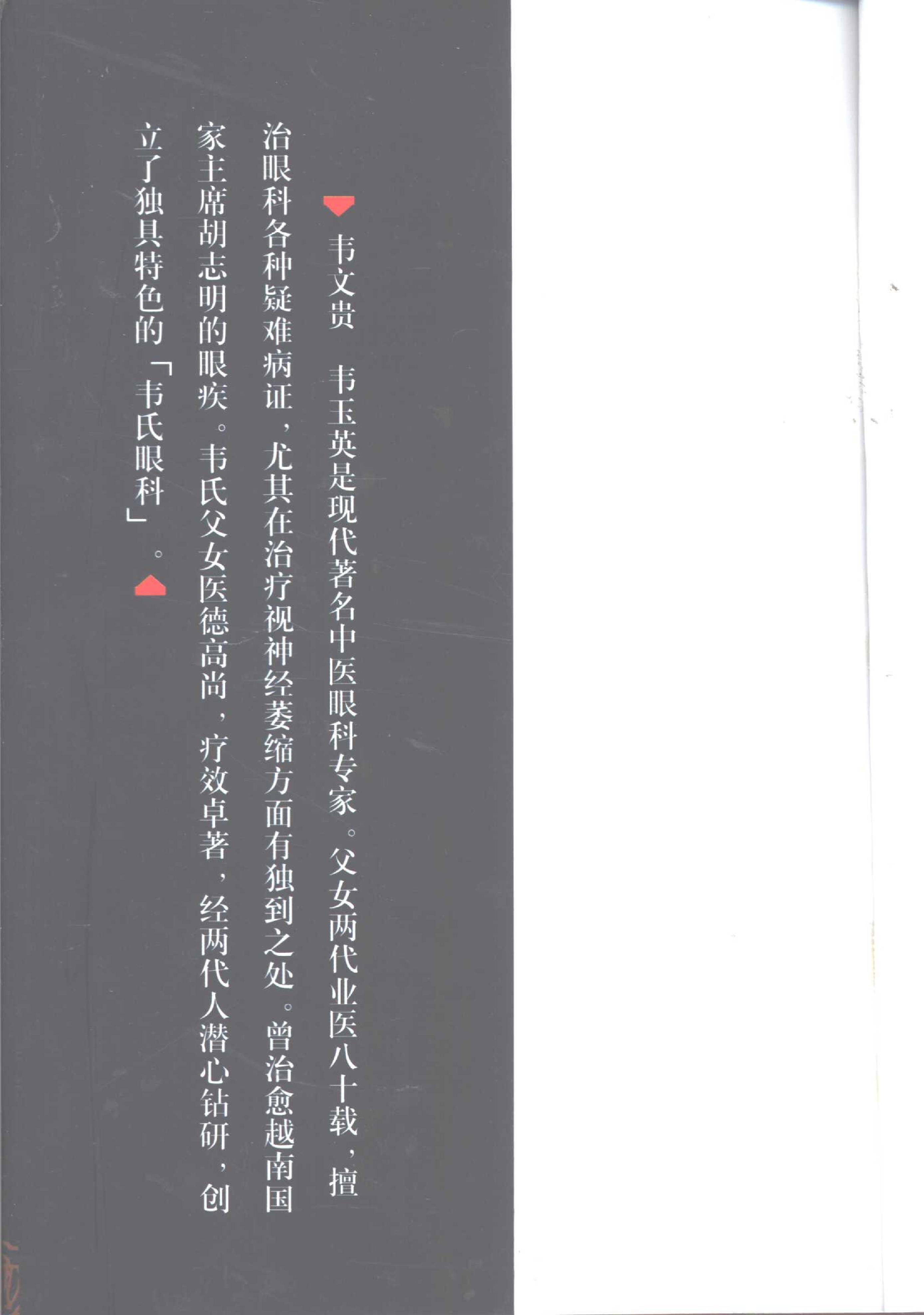 015 中国百年百名中医临床家丛书 韦文贵、韦玉英.pdf_第10页