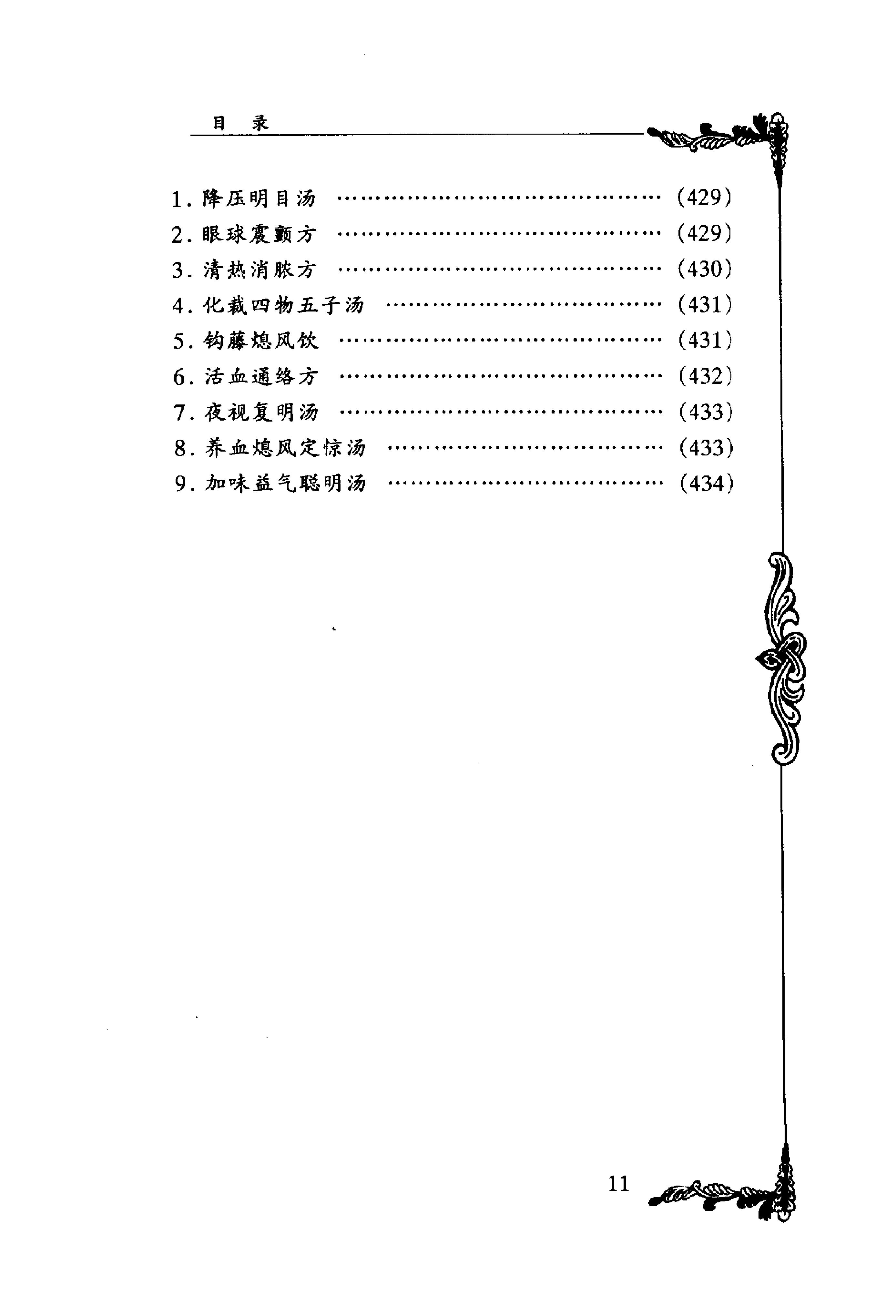 015 中国百年百名中医临床家丛书 韦文贵、韦玉英.pdf_第22页