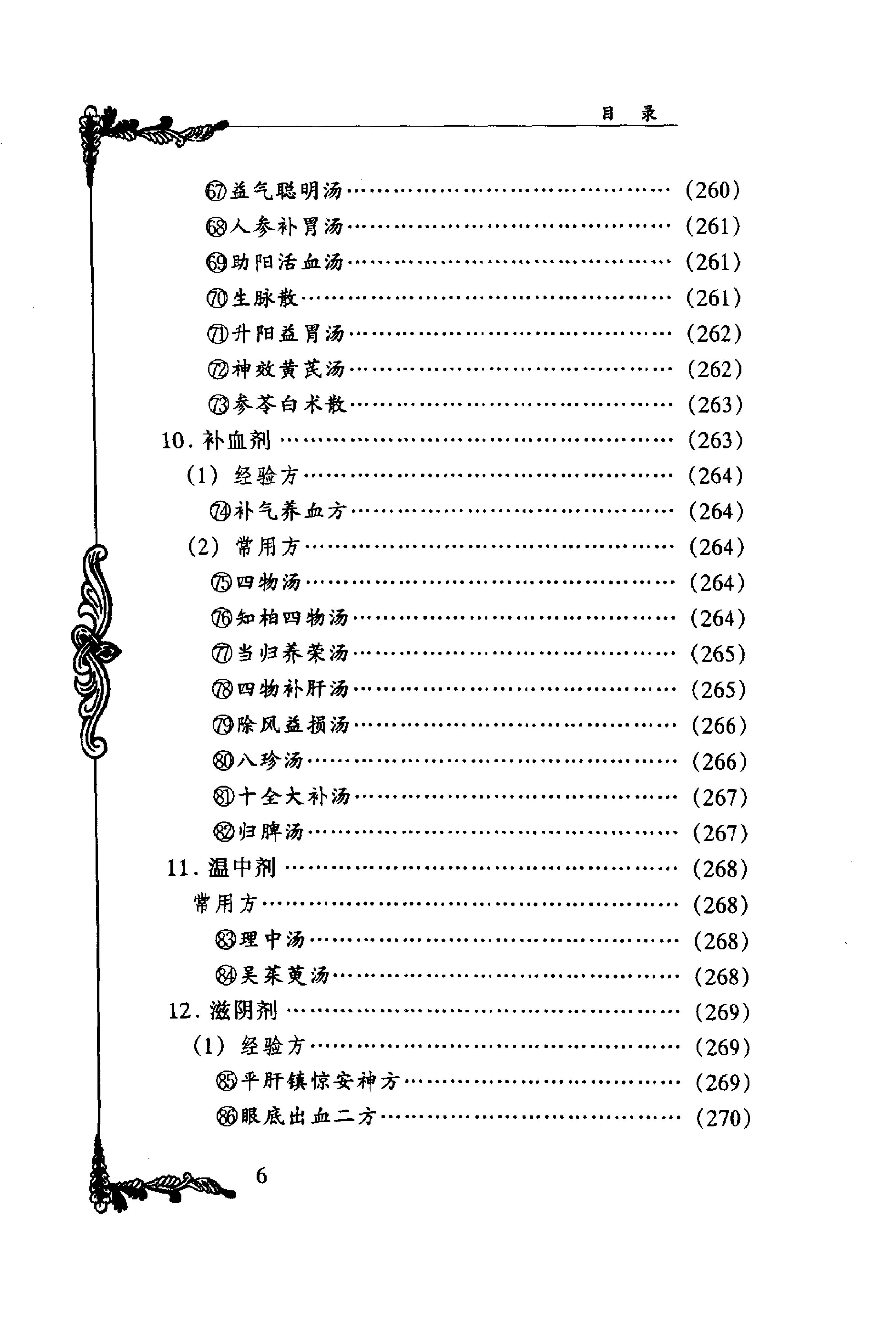 015 中国百年百名中医临床家丛书 韦文贵、韦玉英.pdf_第17页