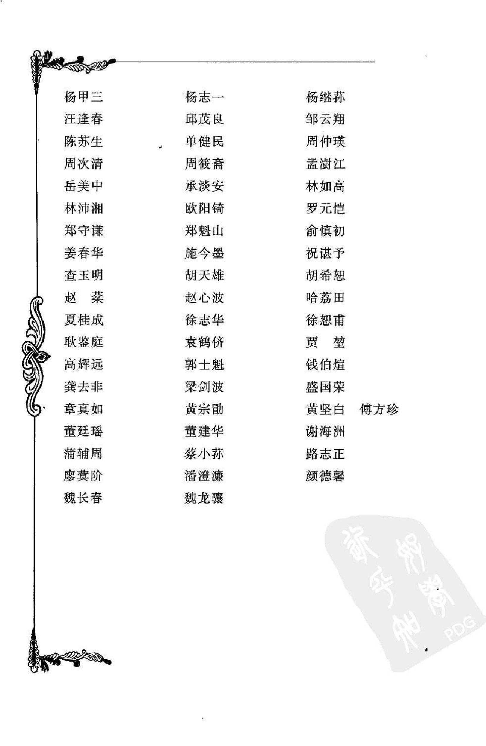 016 中国百年百名中医临床家丛书 孔伯华.pdf_第7页