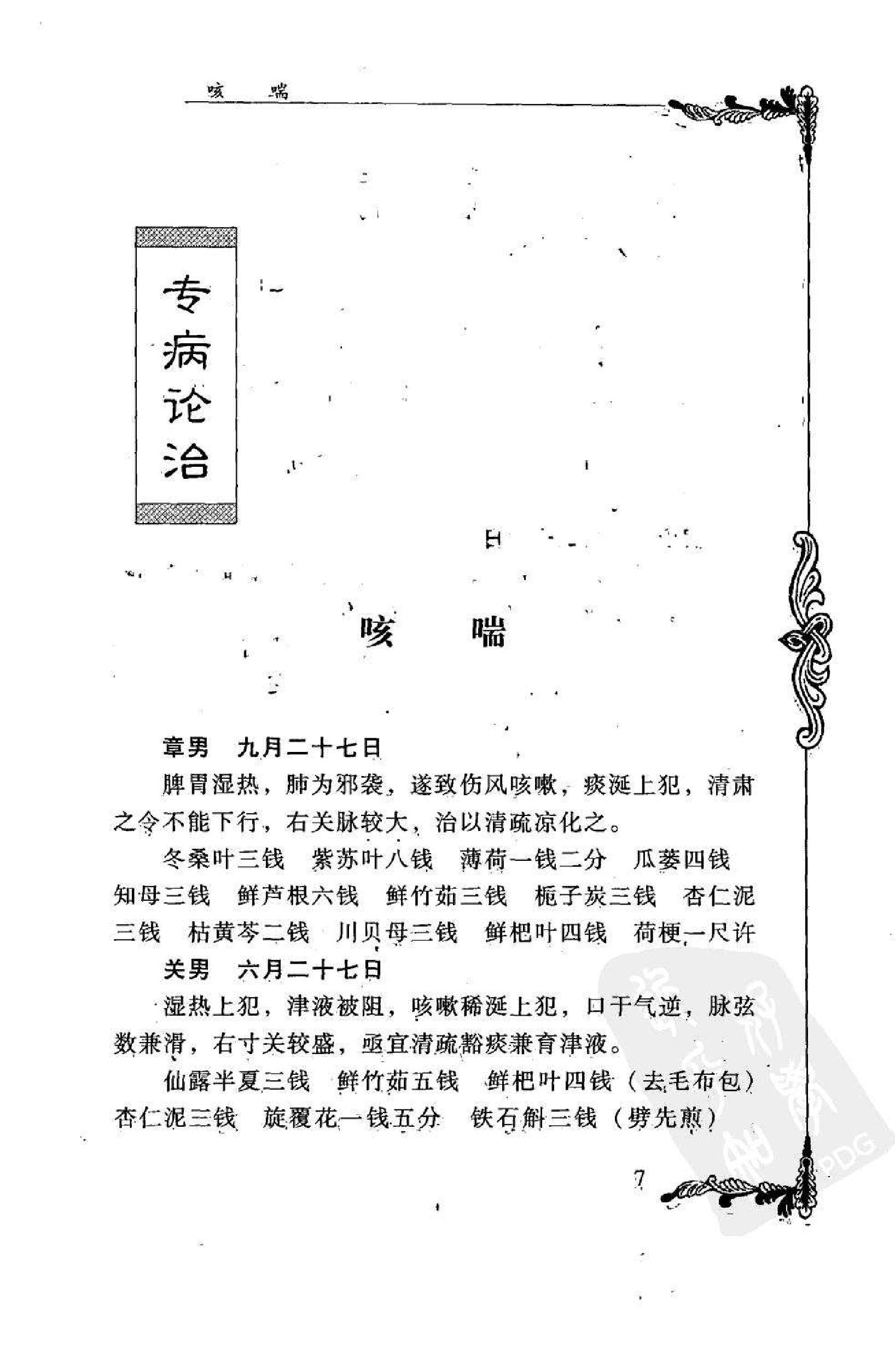 016 中国百年百名中医临床家丛书 孔伯华.pdf_第18页