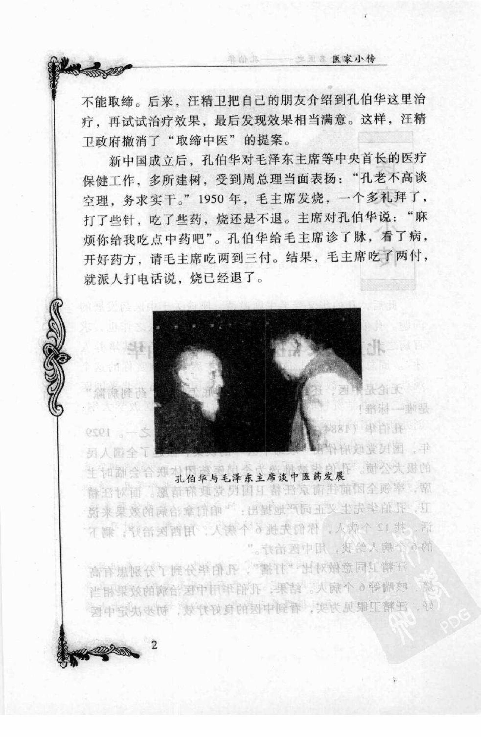 016 中国百年百名中医临床家丛书 孔伯华.pdf_第13页