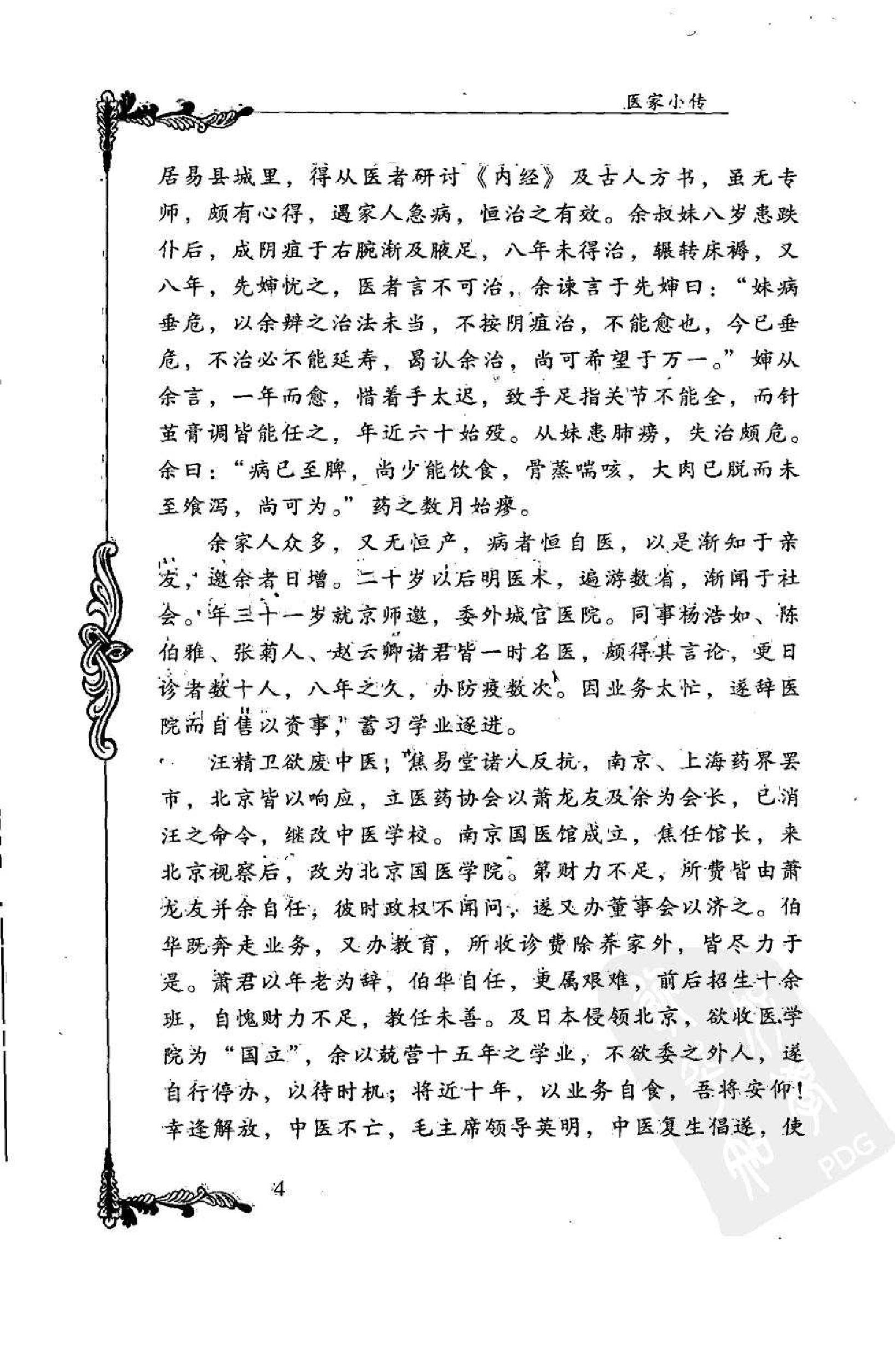 016 中国百年百名中医临床家丛书 孔伯华.pdf_第15页