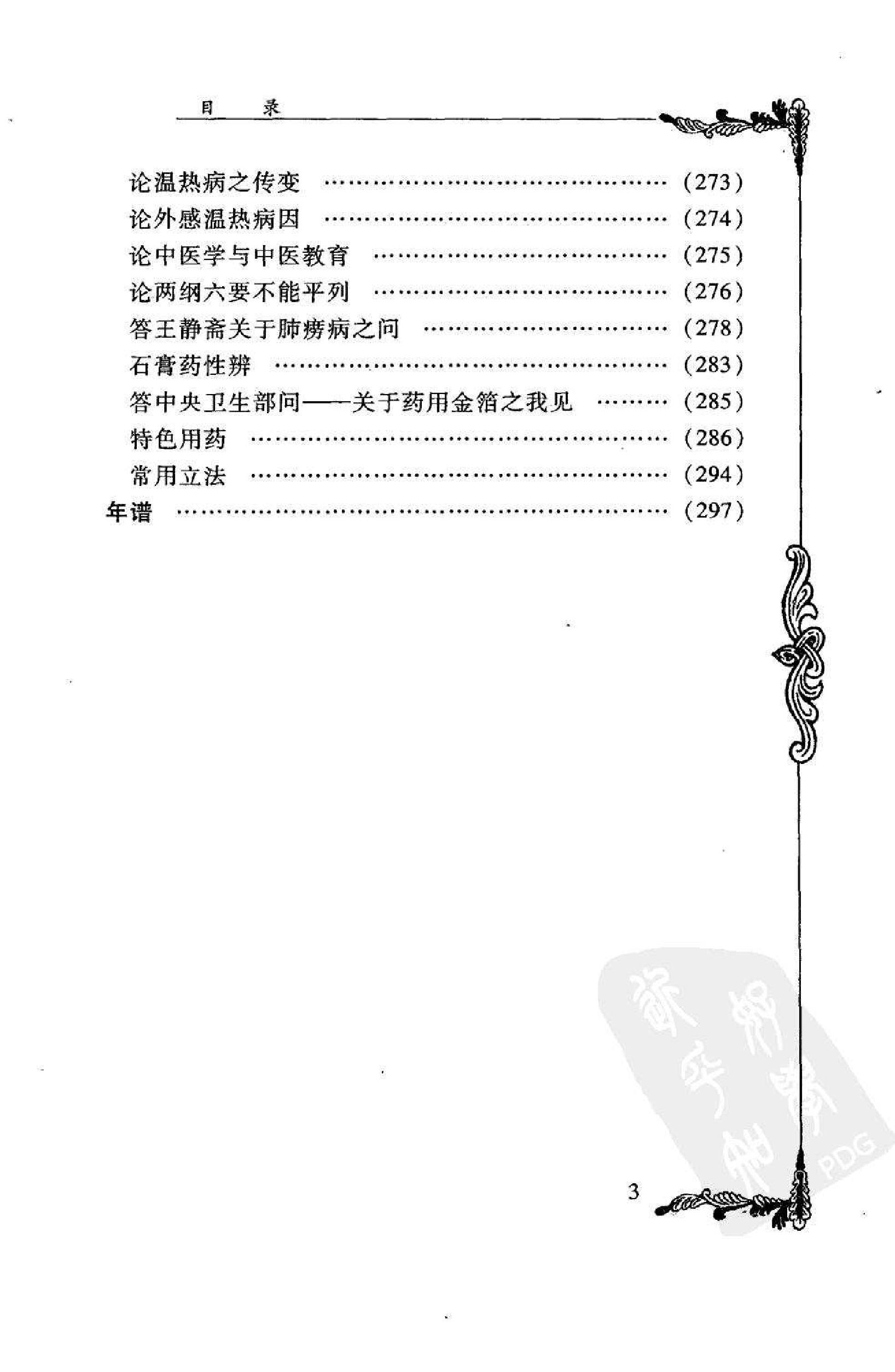 016 中国百年百名中医临床家丛书 孔伯华.pdf_第11页