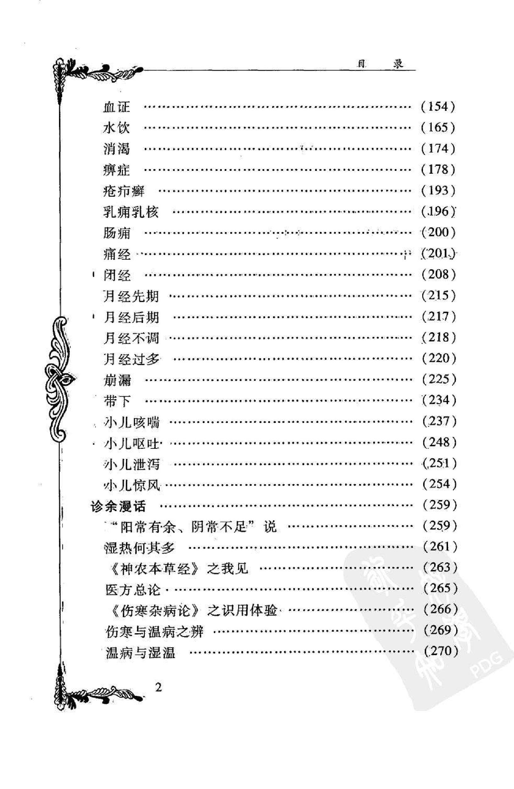 016 中国百年百名中医临床家丛书 孔伯华.pdf_第10页