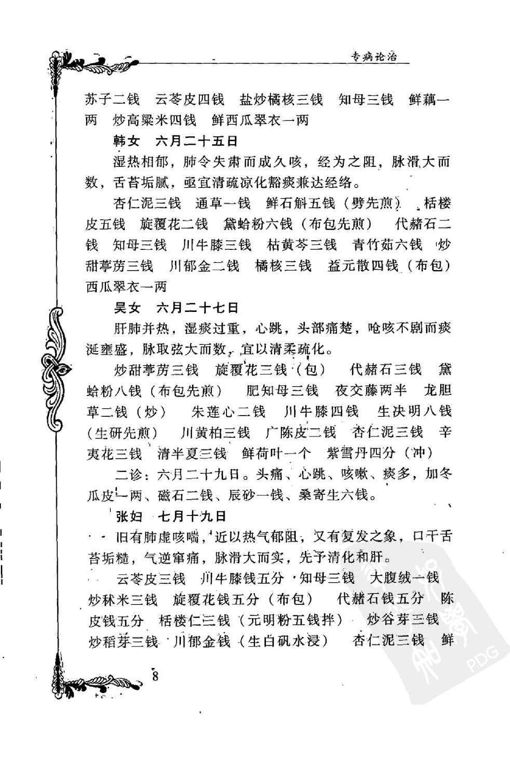 016 中国百年百名中医临床家丛书 孔伯华.pdf_第19页