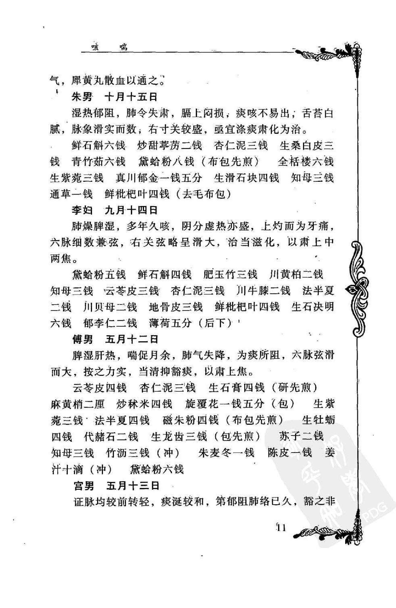 016 中国百年百名中医临床家丛书 孔伯华.pdf_第22页