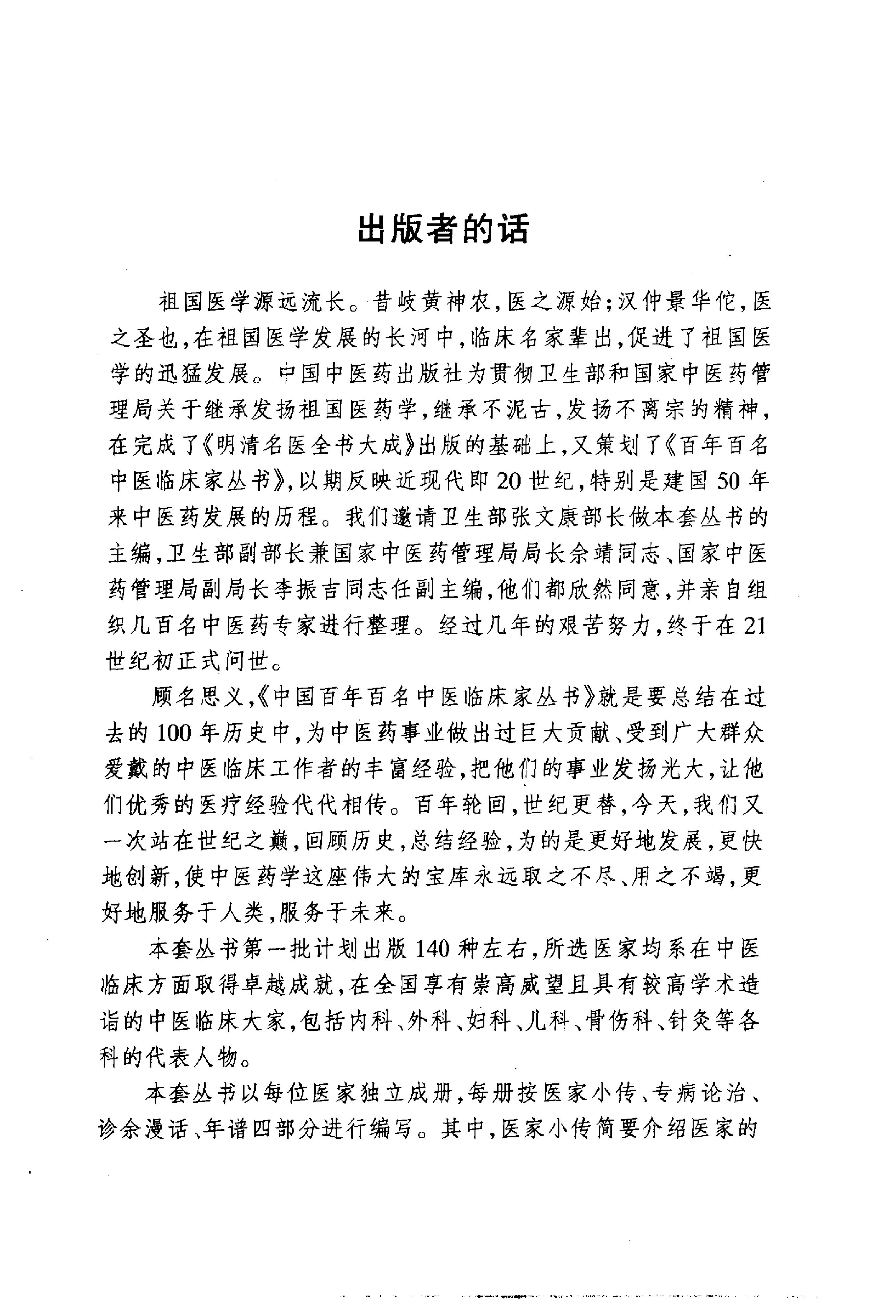 018 中国百年百名中医临床家丛书 史沛棠.pdf_第3页