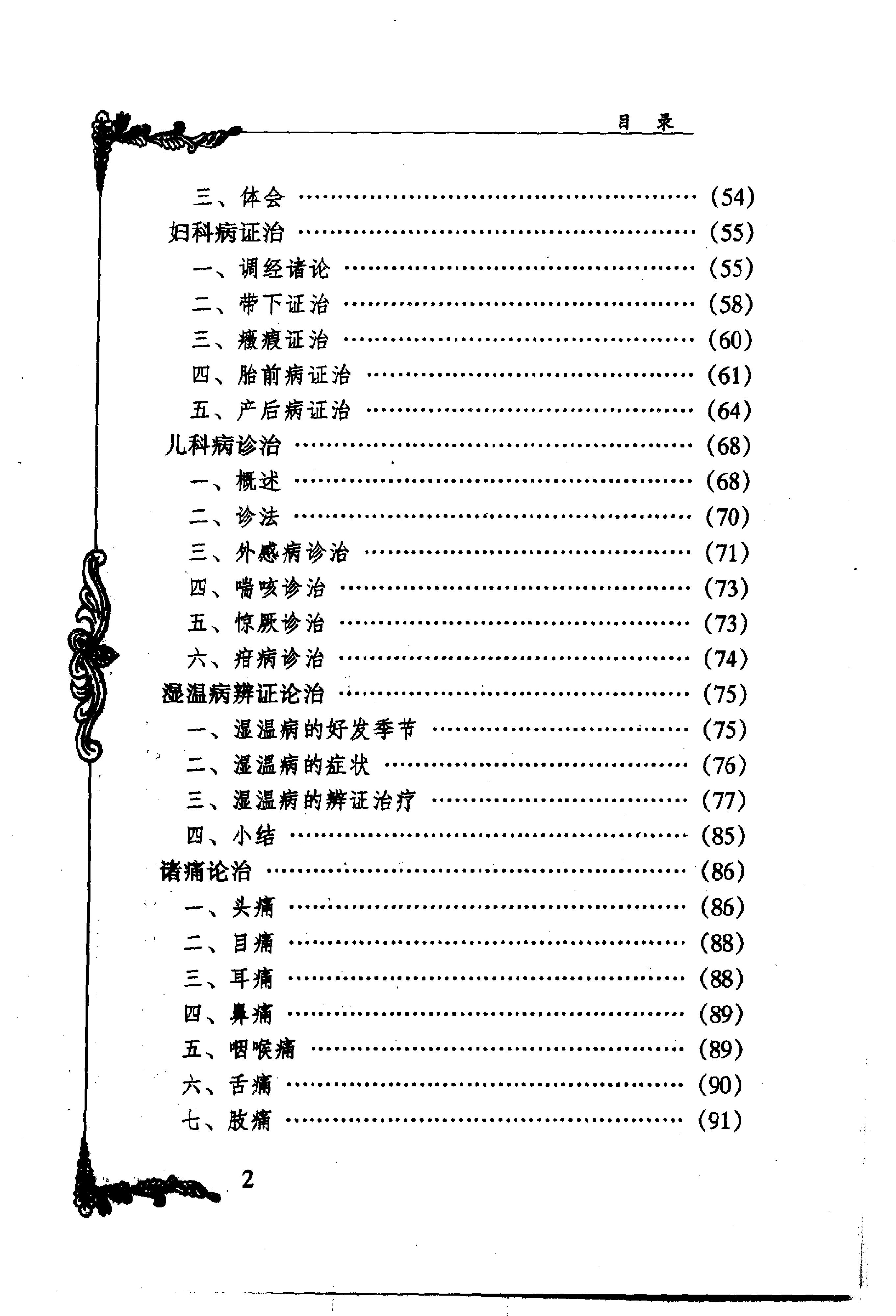 018 中国百年百名中医临床家丛书 史沛棠.pdf_第8页