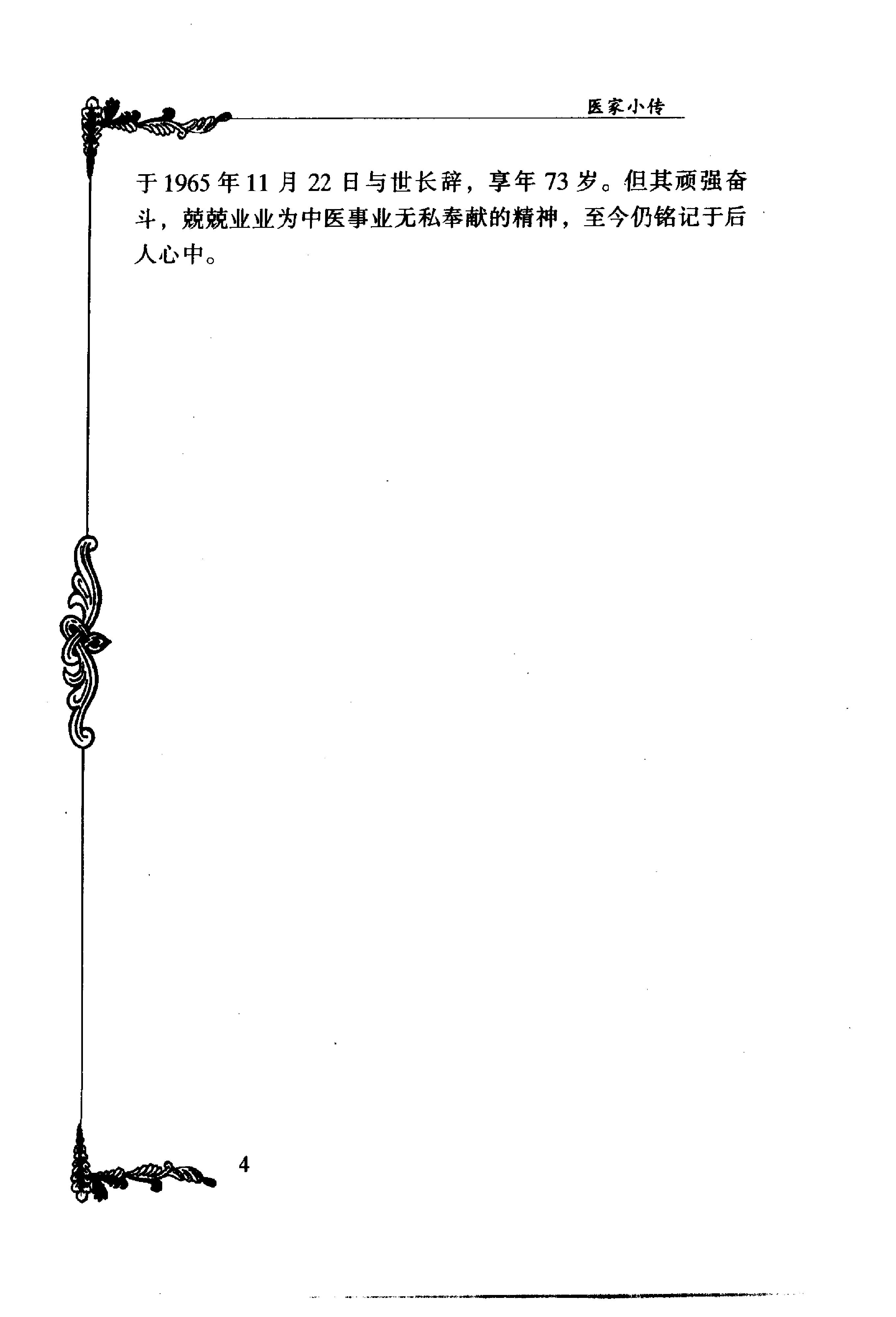 018 中国百年百名中医临床家丛书 史沛棠.pdf_第17页