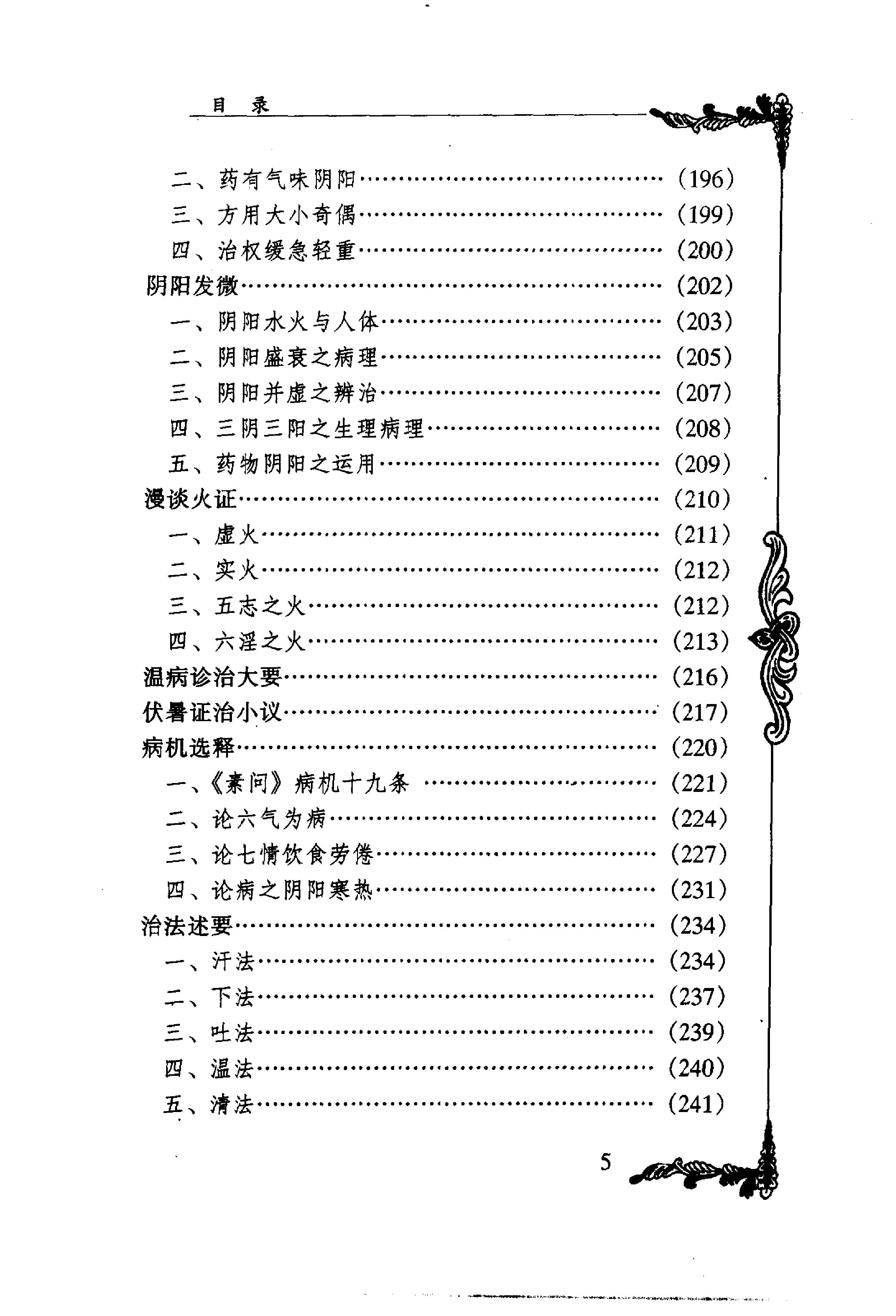 018 中国百年百名中医临床家丛书 史沛棠.pdf_第11页