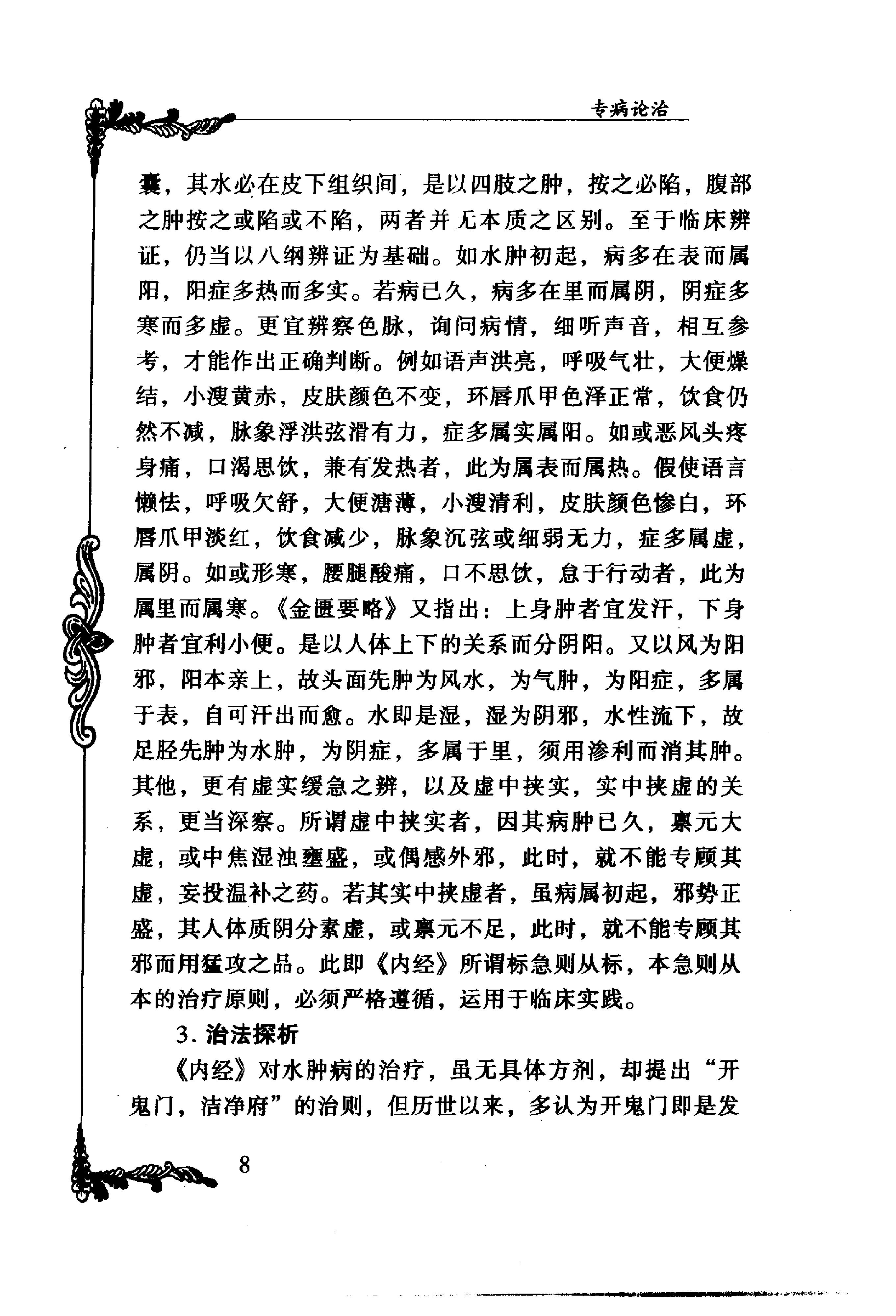 018 中国百年百名中医临床家丛书 史沛棠.pdf_第21页