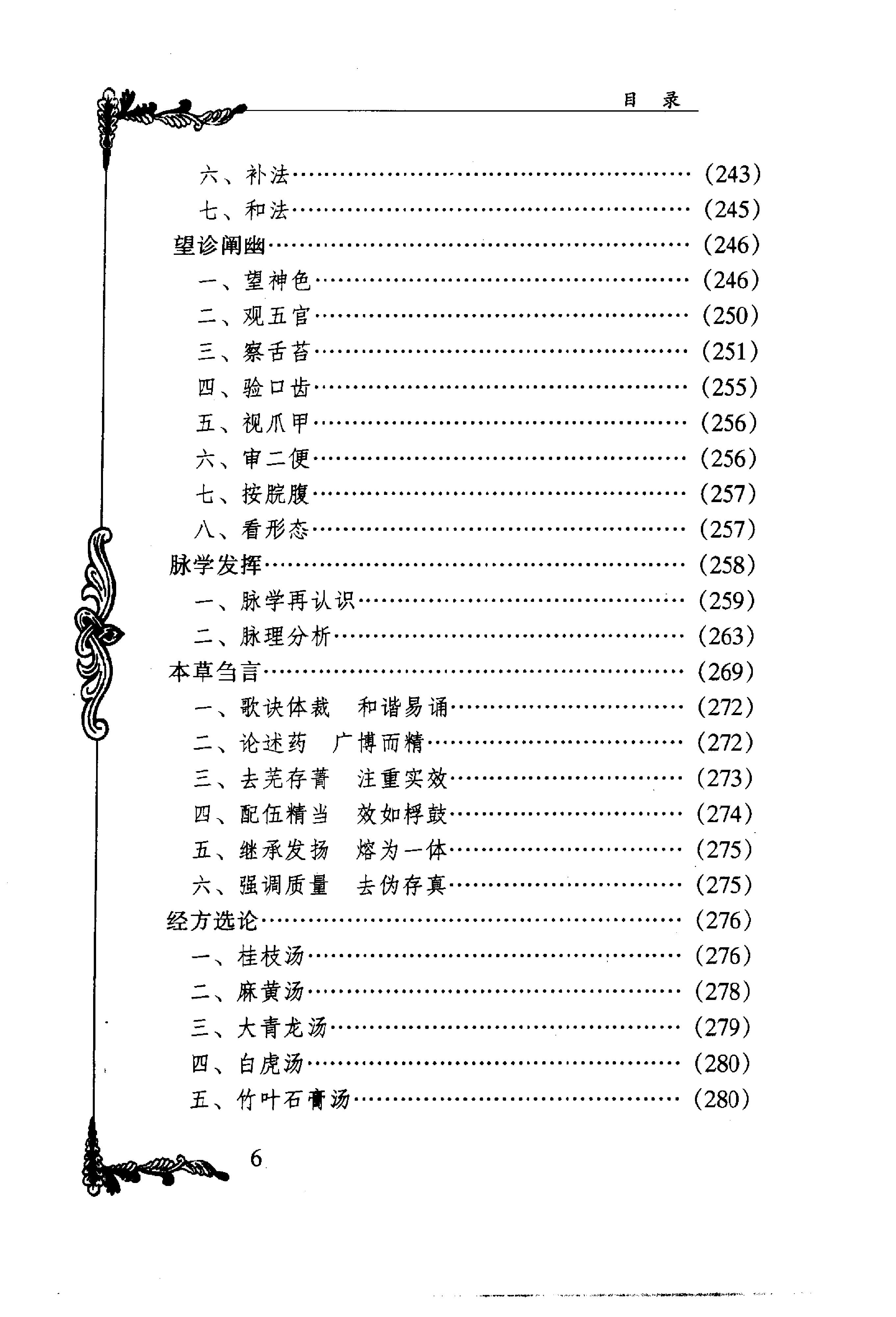 018 中国百年百名中医临床家丛书 史沛棠.pdf_第12页