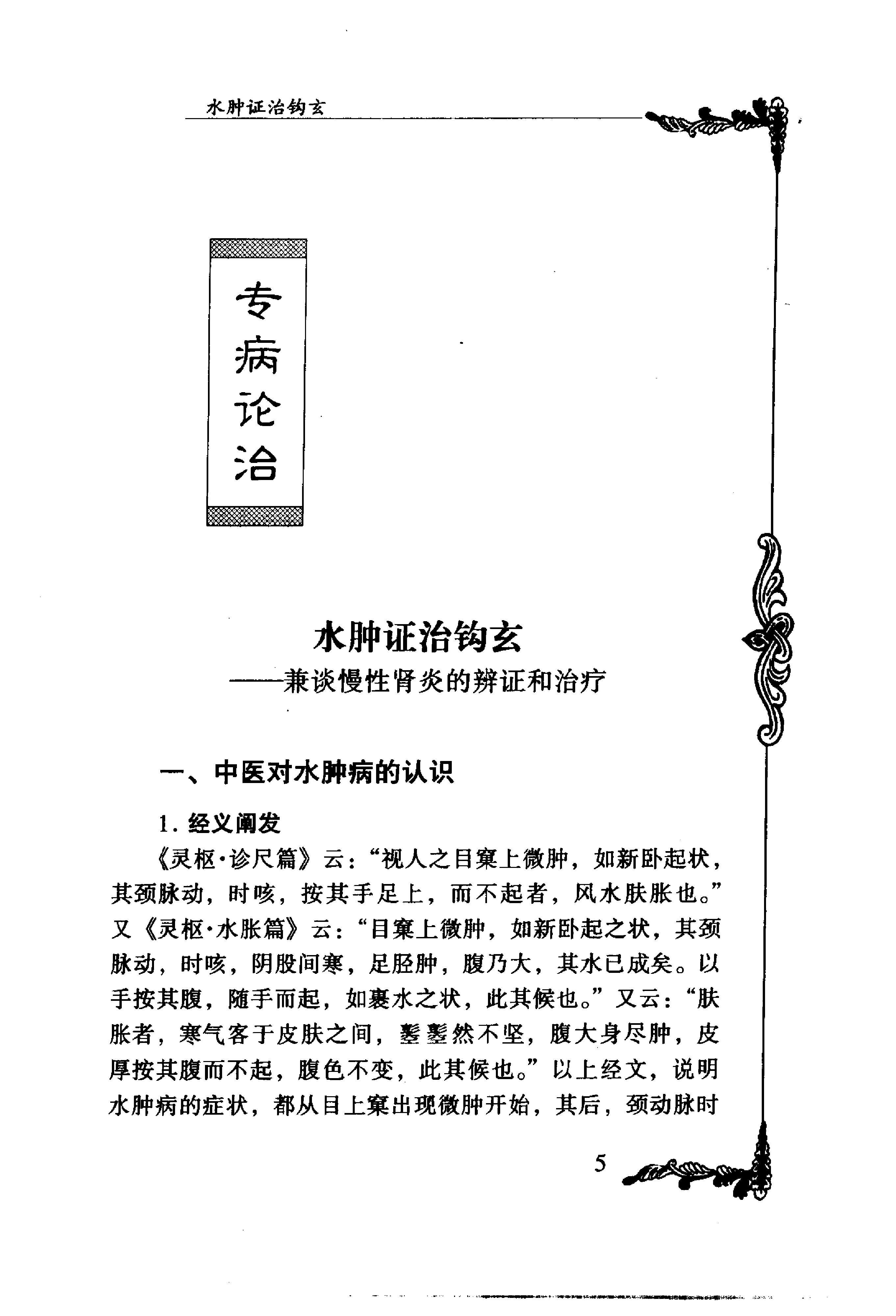 018 中国百年百名中医临床家丛书 史沛棠.pdf_第18页