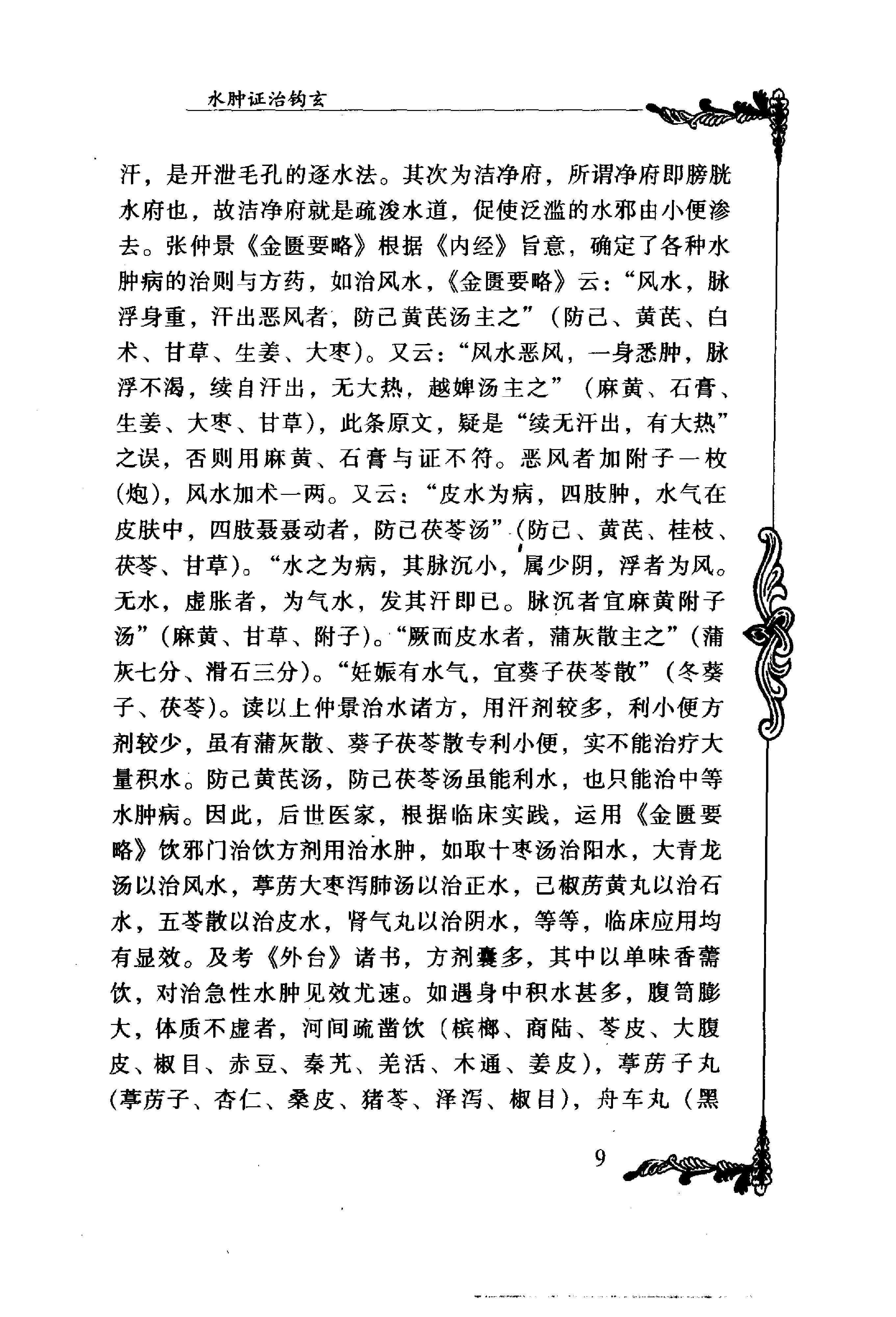 018 中国百年百名中医临床家丛书 史沛棠.pdf_第22页