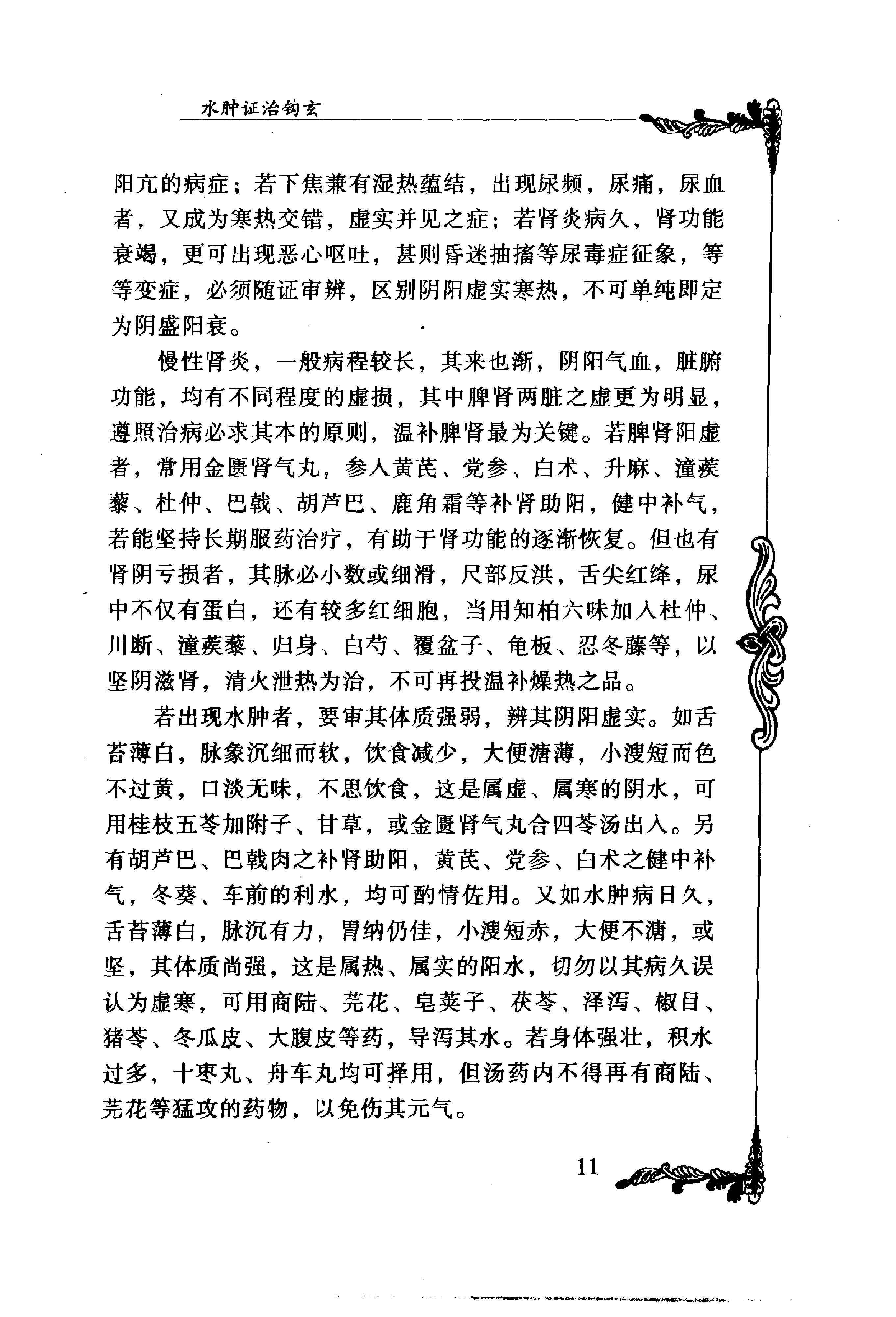 018 中国百年百名中医临床家丛书 史沛棠.pdf_第24页